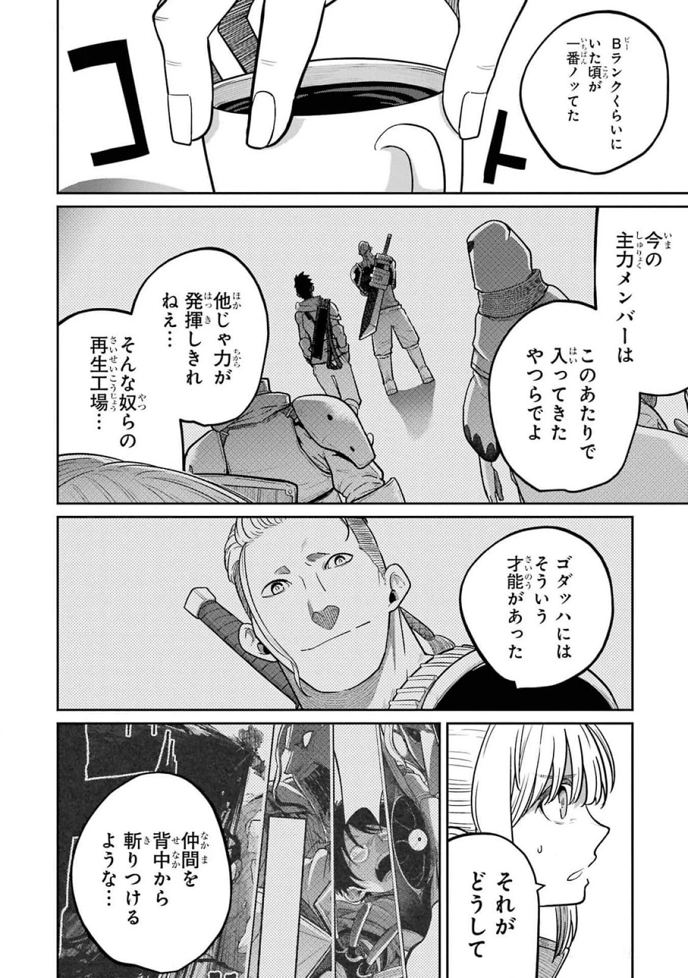 最高難度迷宮でパーティに置き去りにされたSランク剣士、本当に迷いまくって誰も知らない最深部へ ～俺の勘だとたぶんこっちが出口だと思う～ 第16話 - 2
