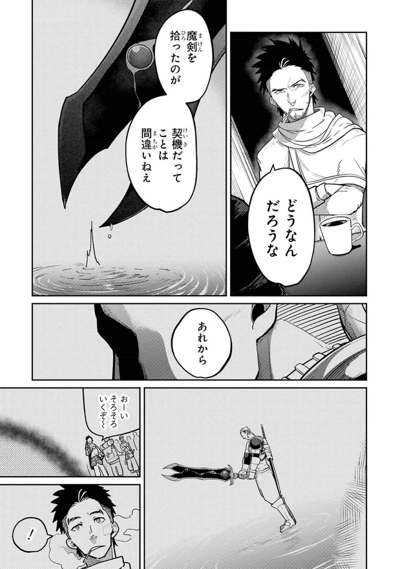 最高難度迷宮でパーティに置き去りにされたSランク剣士、本当に迷いまくって誰も知らない最深部へ ～俺の勘だとたぶんこっちが出口だと思う～ 第16話 - 3