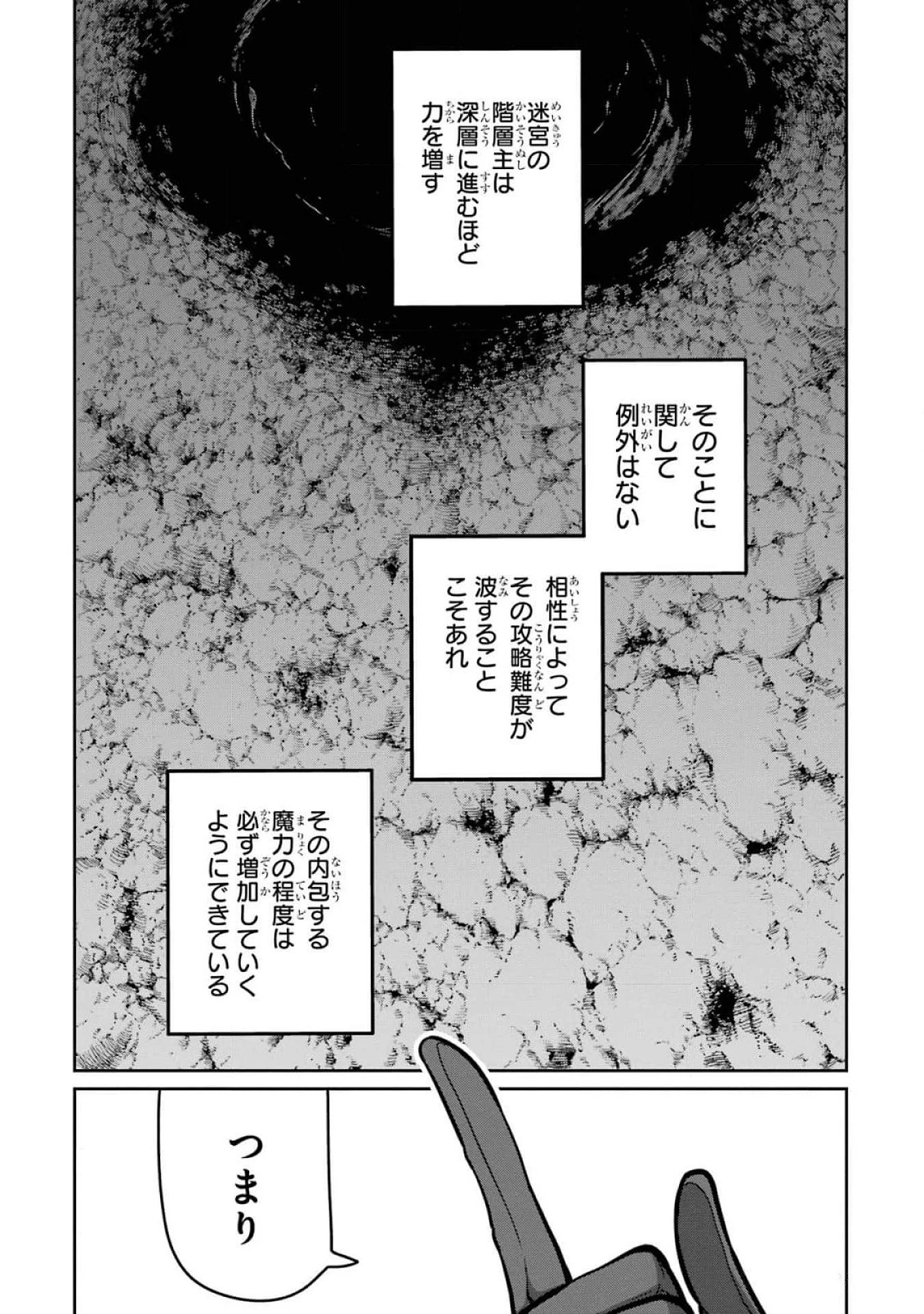 最高難度迷宮でパーティに置き去りにされたSランク剣士、本当に迷いまくって誰も知らない最深部へ ～俺の勘だとたぶんこっちが出口だと思う～ 第18話 - 25