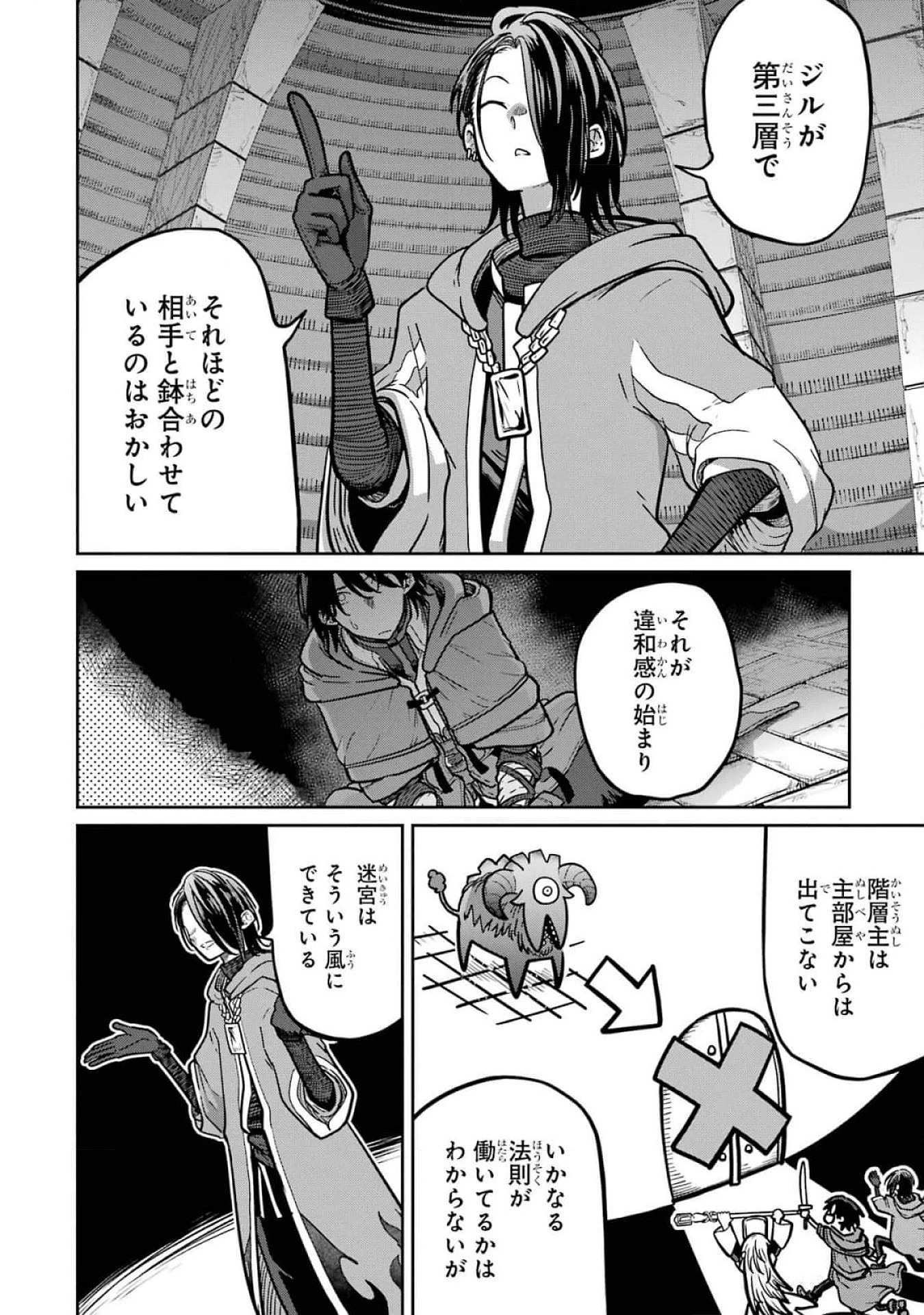 最高難度迷宮でパーティに置き去りにされたSランク剣士、本当に迷いまくって誰も知らない最深部へ ～俺の勘だとたぶんこっちが出口だと思う～ 第18話 - 26