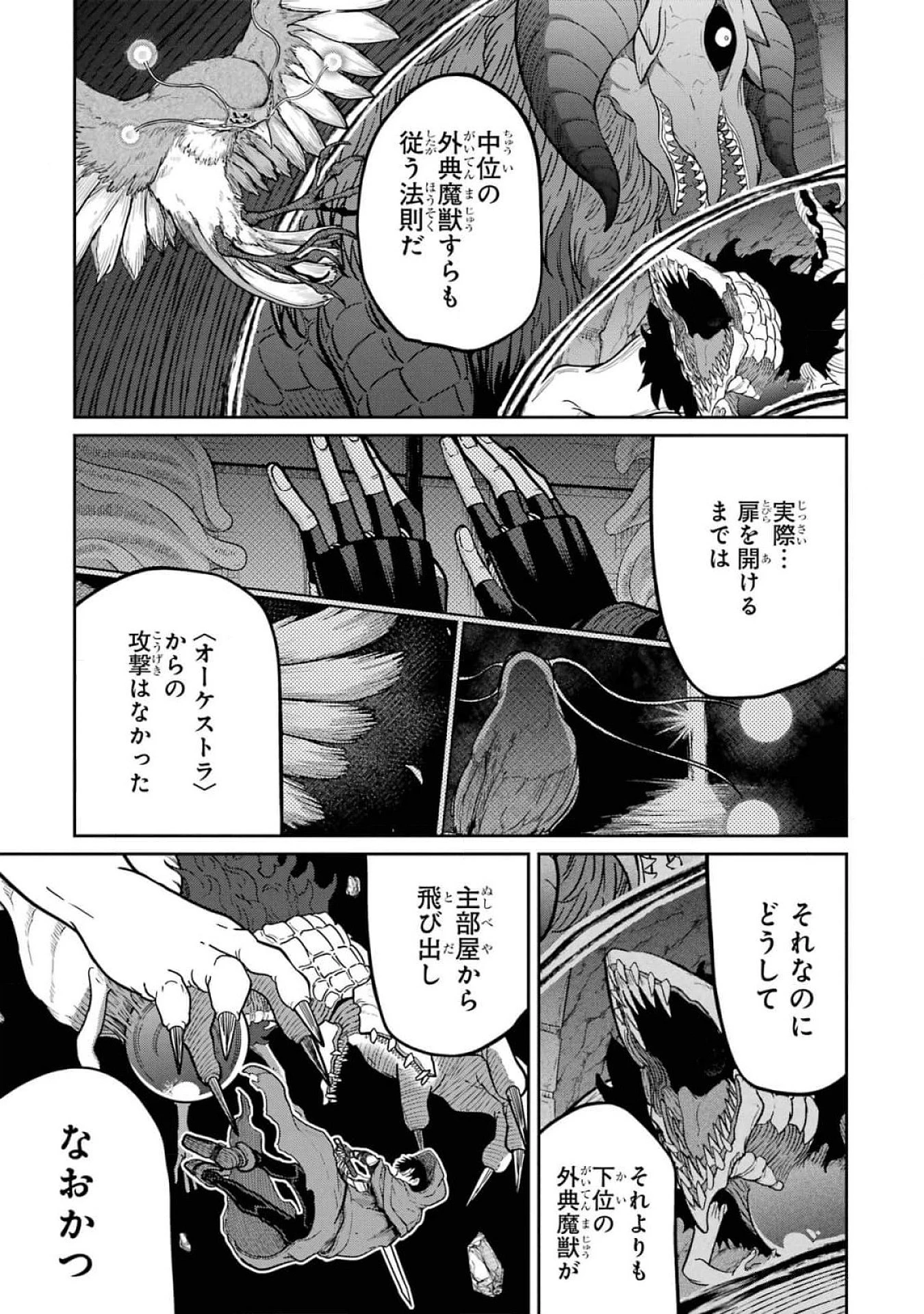 最高難度迷宮でパーティに置き去りにされたSランク剣士、本当に迷いまくって誰も知らない最深部へ ～俺の勘だとたぶんこっちが出口だと思う～ 第18話 - 27