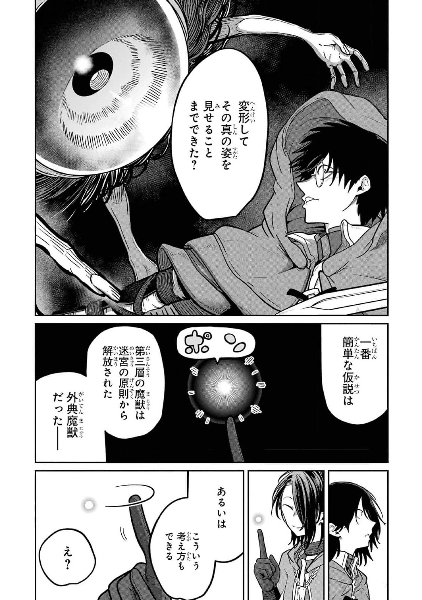最高難度迷宮でパーティに置き去りにされたSランク剣士、本当に迷いまくって誰も知らない最深部へ ～俺の勘だとたぶんこっちが出口だと思う～ 第18話 - 28