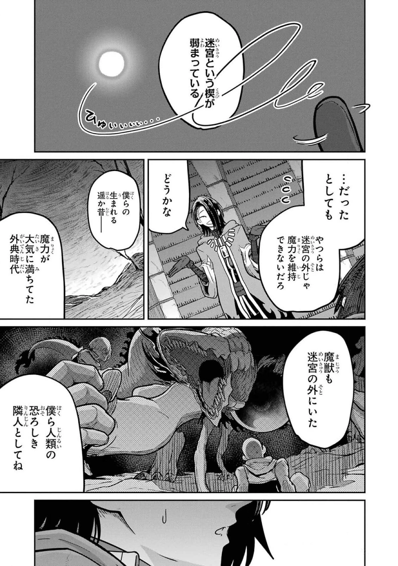 最高難度迷宮でパーティに置き去りにされたSランク剣士、本当に迷いまくって誰も知らない最深部へ ～俺の勘だとたぶんこっちが出口だと思う～ 第18話 - 29