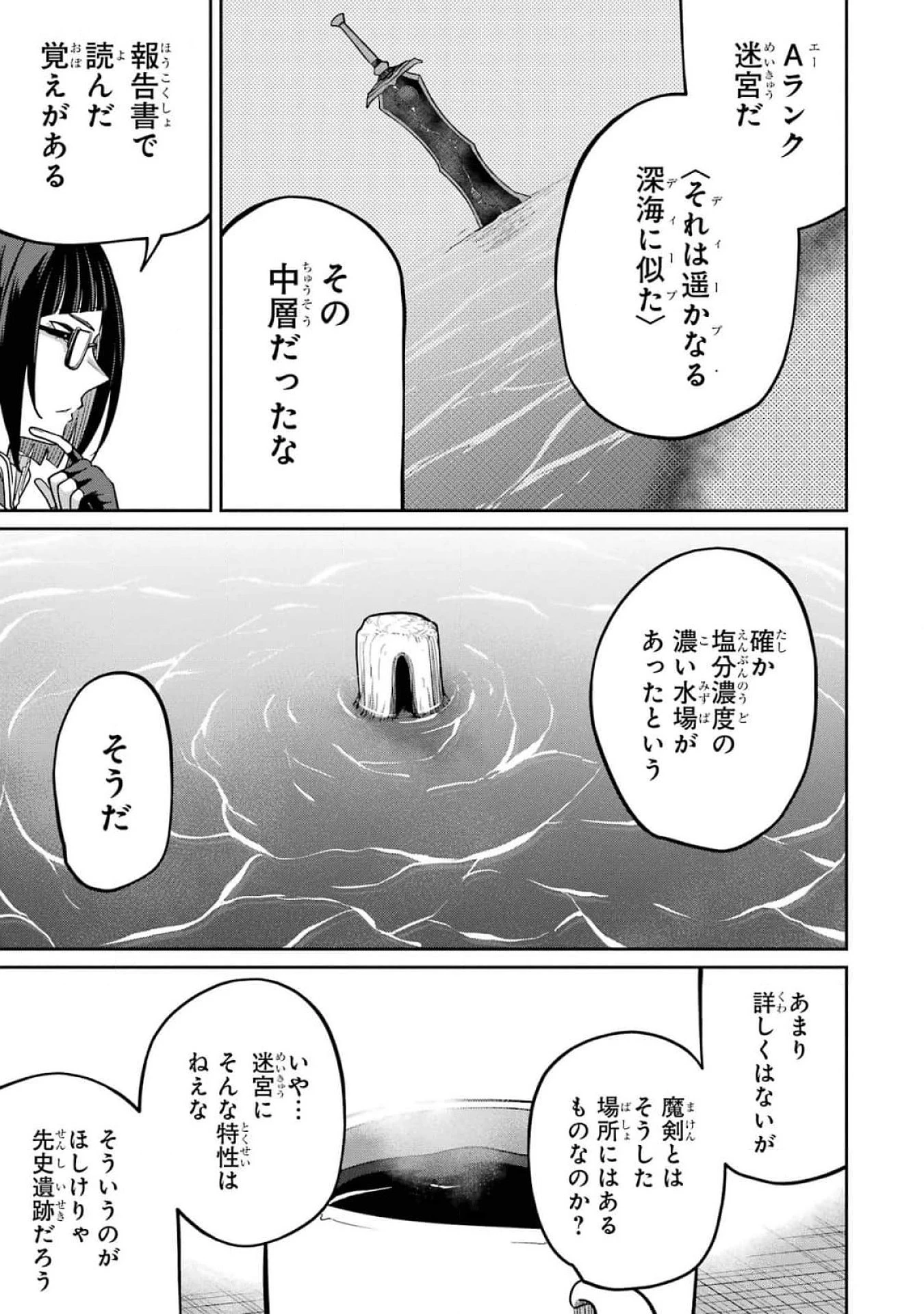 最高難度迷宮でパーティに置き去りにされたSランク剣士、本当に迷いまくって誰も知らない最深部へ ～俺の勘だとたぶんこっちが出口だと思う～ 第16話 - 5