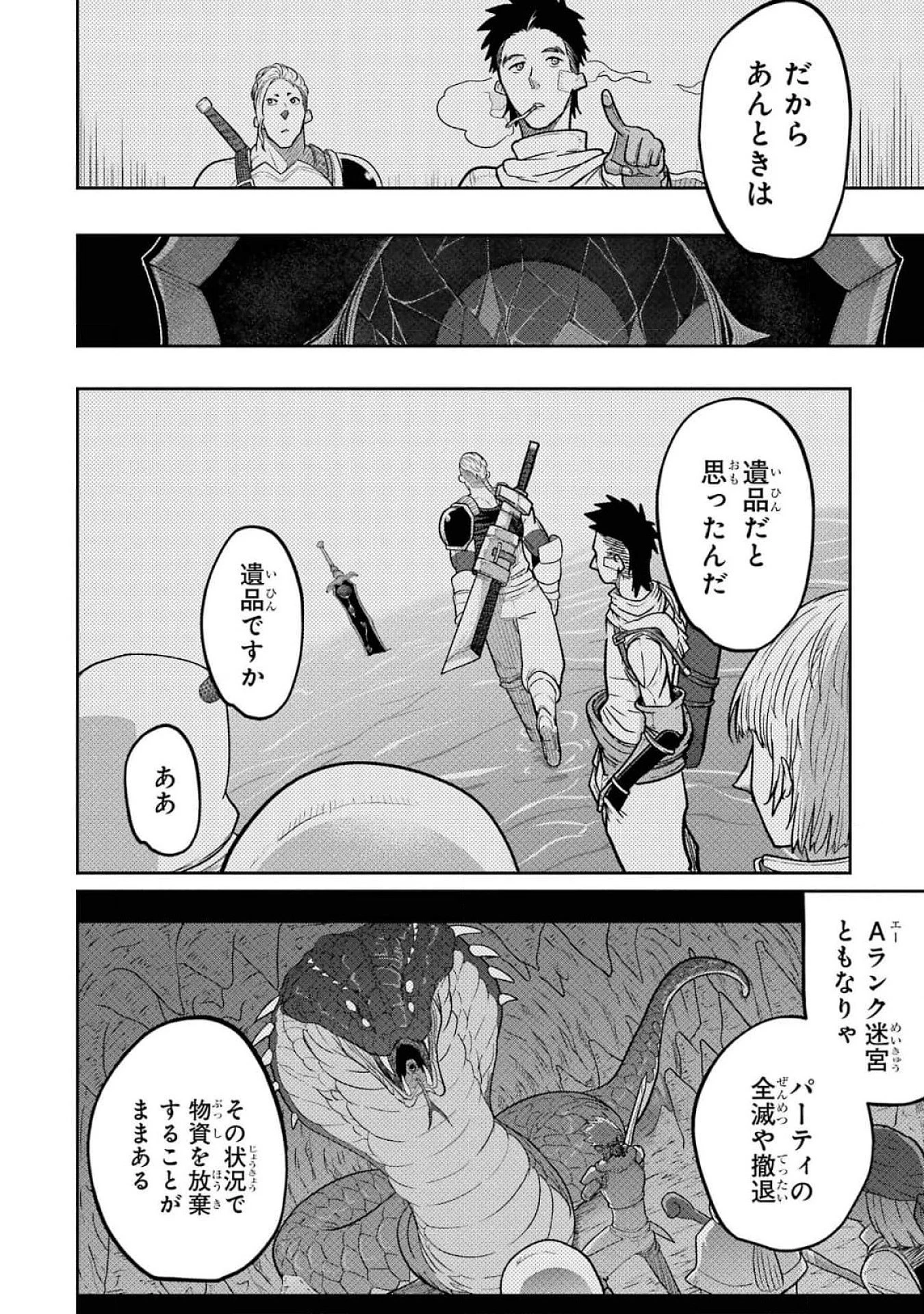 最高難度迷宮でパーティに置き去りにされたSランク剣士、本当に迷いまくって誰も知らない最深部へ ～俺の勘だとたぶんこっちが出口だと思う～ 第16話 - 6