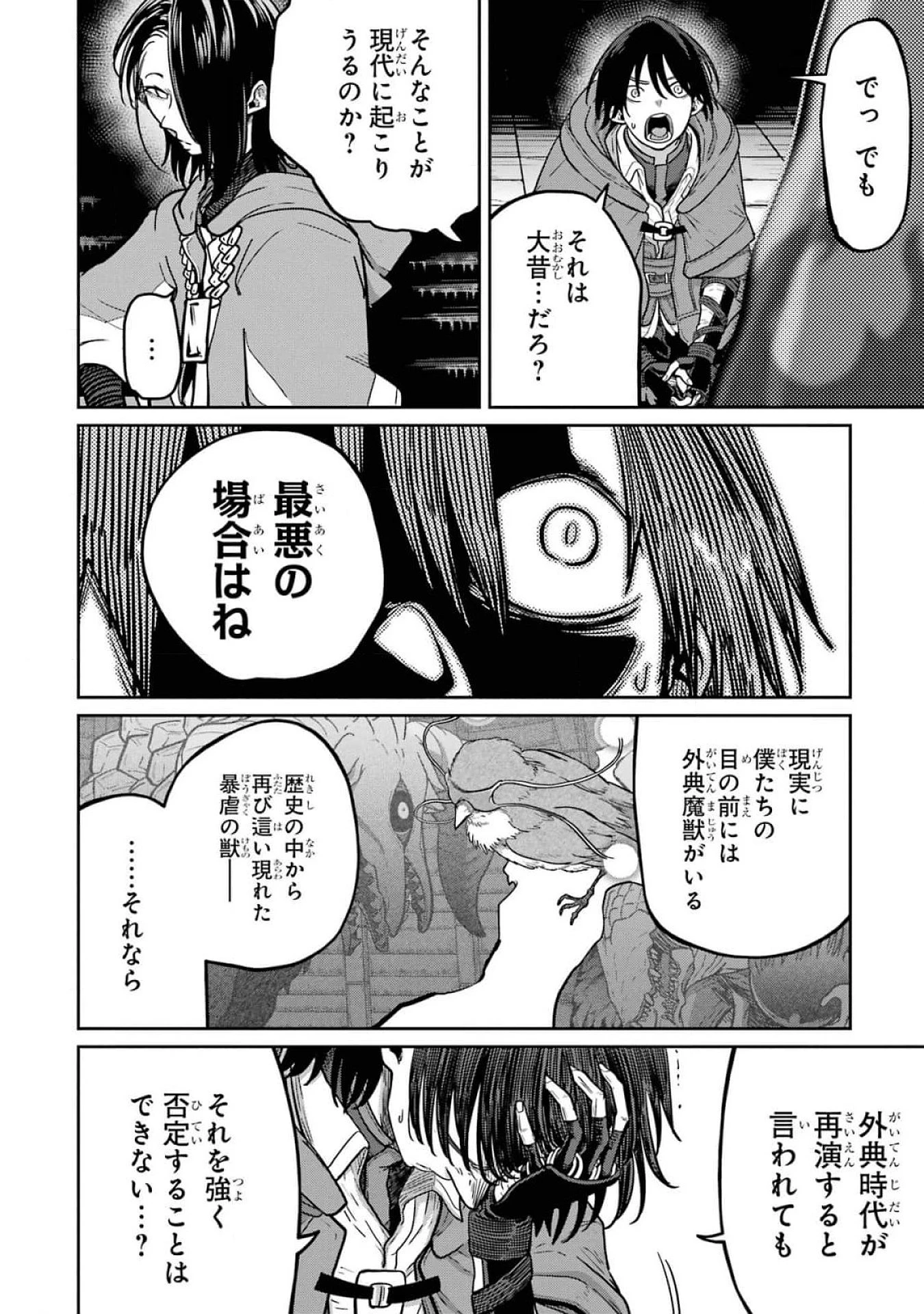最高難度迷宮でパーティに置き去りにされたSランク剣士、本当に迷いまくって誰も知らない最深部へ ～俺の勘だとたぶんこっちが出口だと思う～ 第18話 - 30