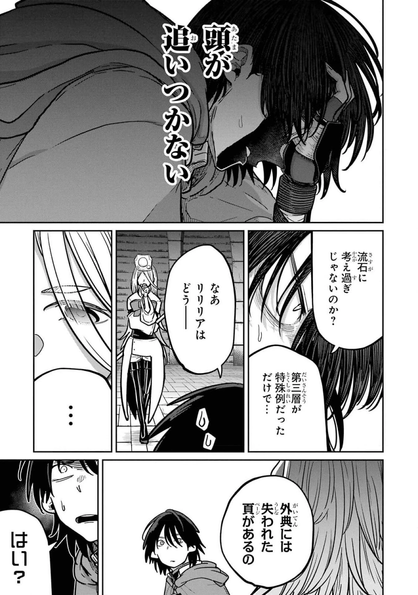 最高難度迷宮でパーティに置き去りにされたSランク剣士、本当に迷いまくって誰も知らない最深部へ ～俺の勘だとたぶんこっちが出口だと思う～ 第18話 - 31