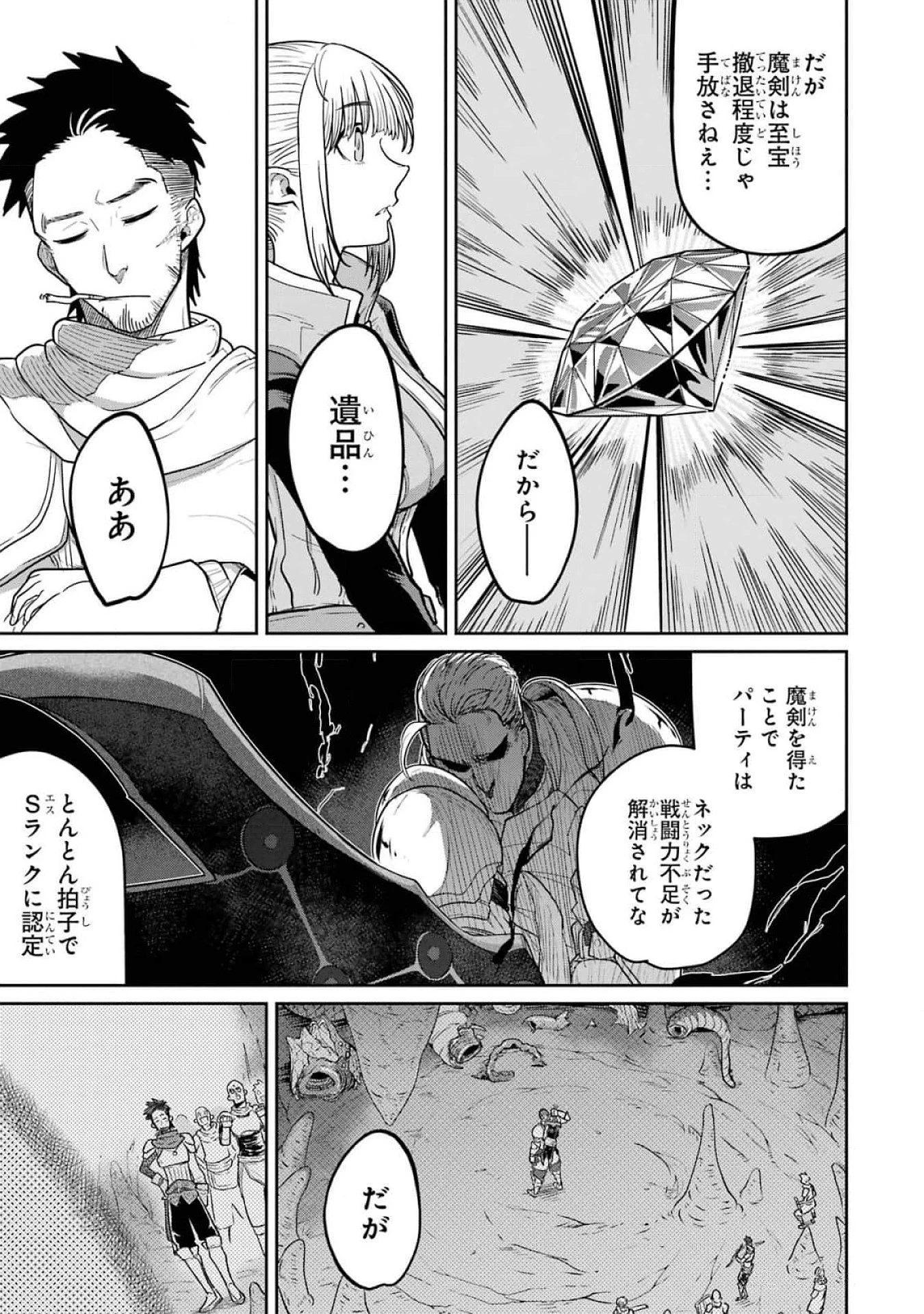 最高難度迷宮でパーティに置き去りにされたSランク剣士、本当に迷いまくって誰も知らない最深部へ ～俺の勘だとたぶんこっちが出口だと思う～ 第16話 - 7