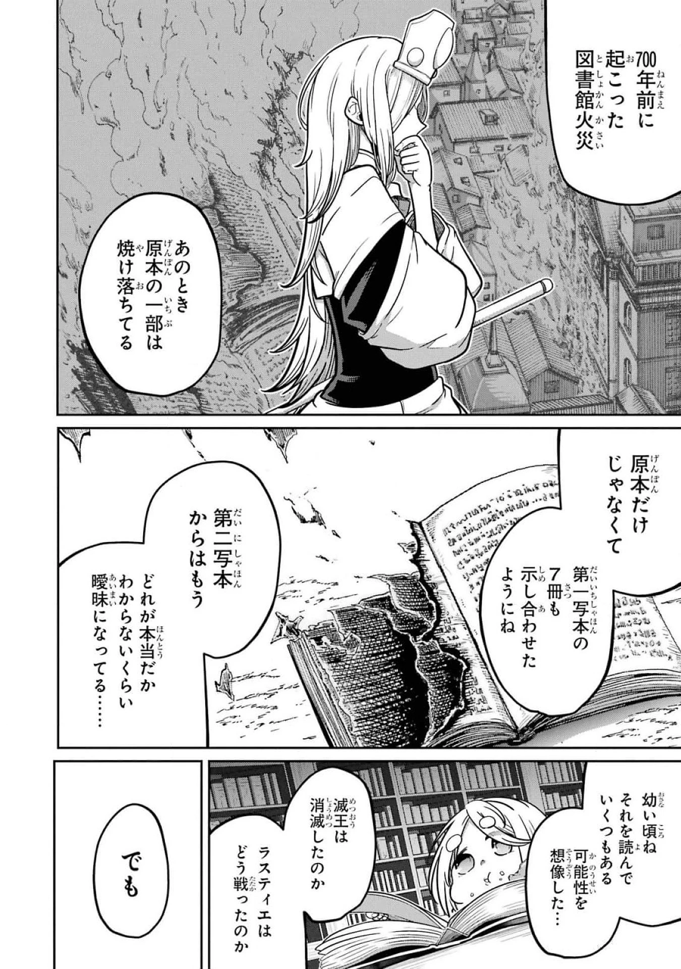 最高難度迷宮でパーティに置き去りにされたSランク剣士、本当に迷いまくって誰も知らない最深部へ ～俺の勘だとたぶんこっちが出口だと思う～ 第18話 - 32