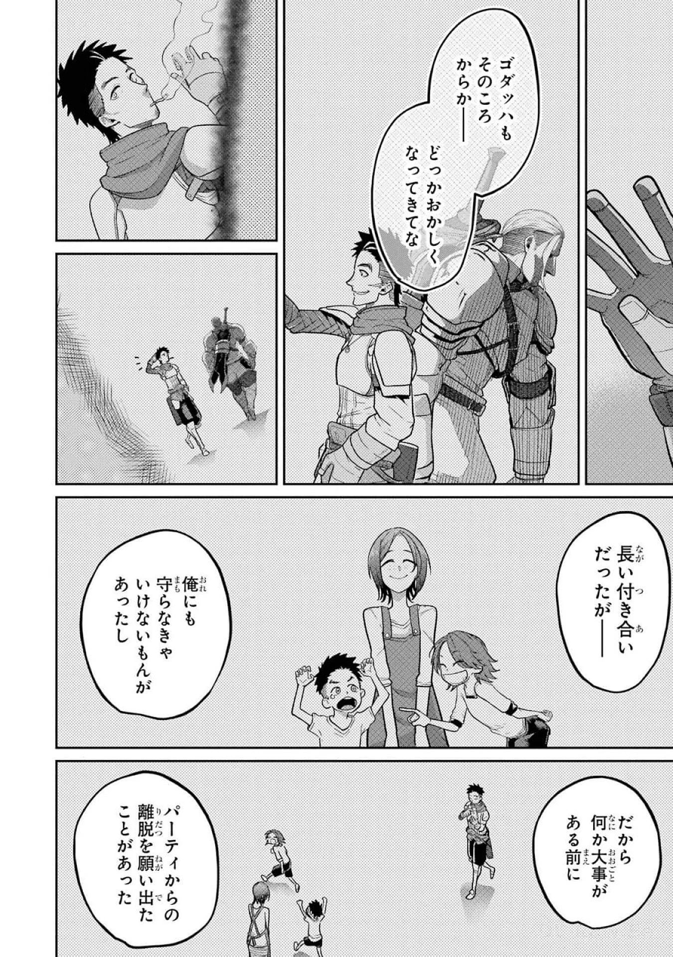 最高難度迷宮でパーティに置き去りにされたSランク剣士、本当に迷いまくって誰も知らない最深部へ ～俺の勘だとたぶんこっちが出口だと思う～ 第16話 - 8