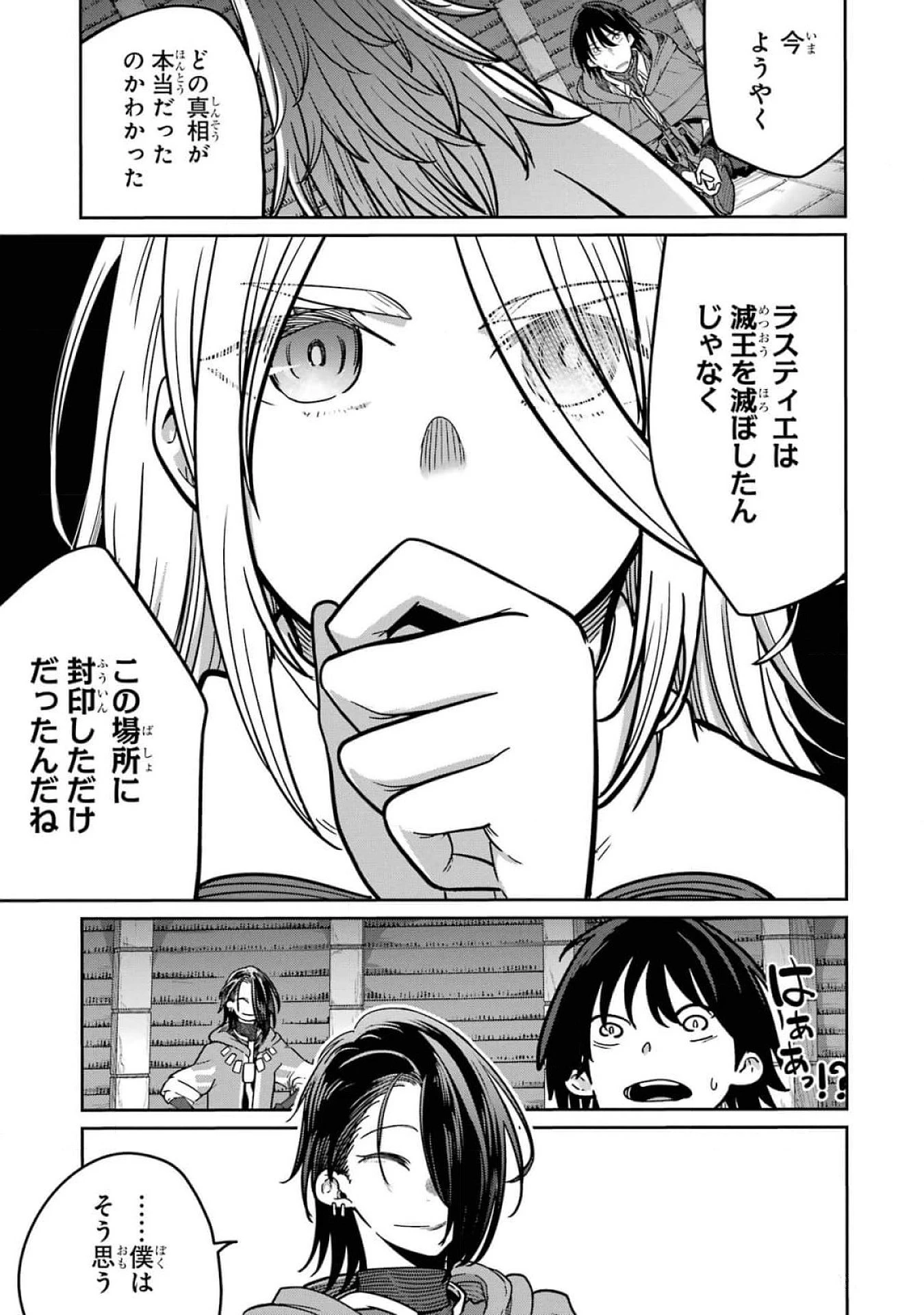 最高難度迷宮でパーティに置き去りにされたSランク剣士、本当に迷いまくって誰も知らない最深部へ ～俺の勘だとたぶんこっちが出口だと思う～ 第18話 - 33