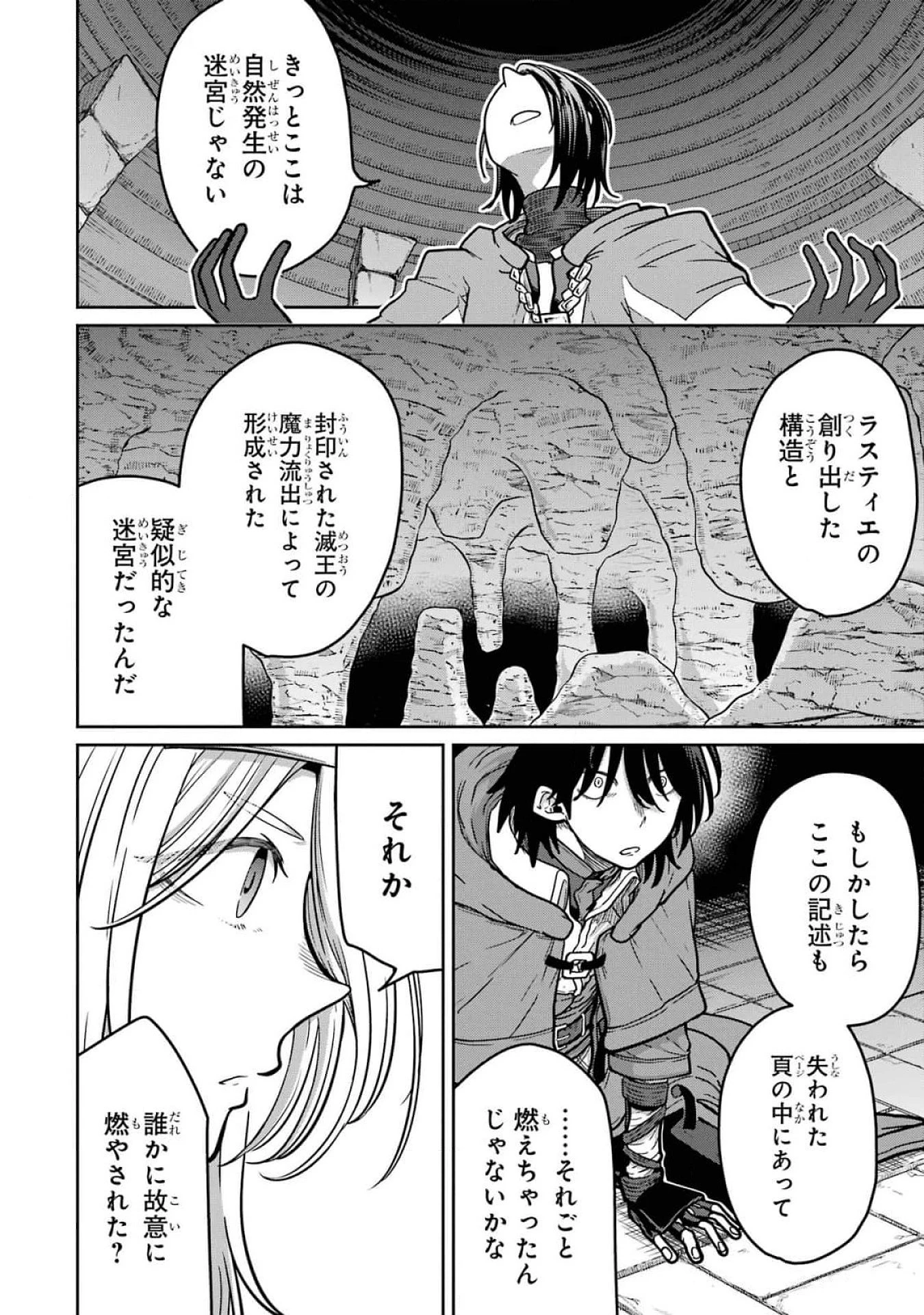 最高難度迷宮でパーティに置き去りにされたSランク剣士、本当に迷いまくって誰も知らない最深部へ ～俺の勘だとたぶんこっちが出口だと思う～ 第18話 - 34