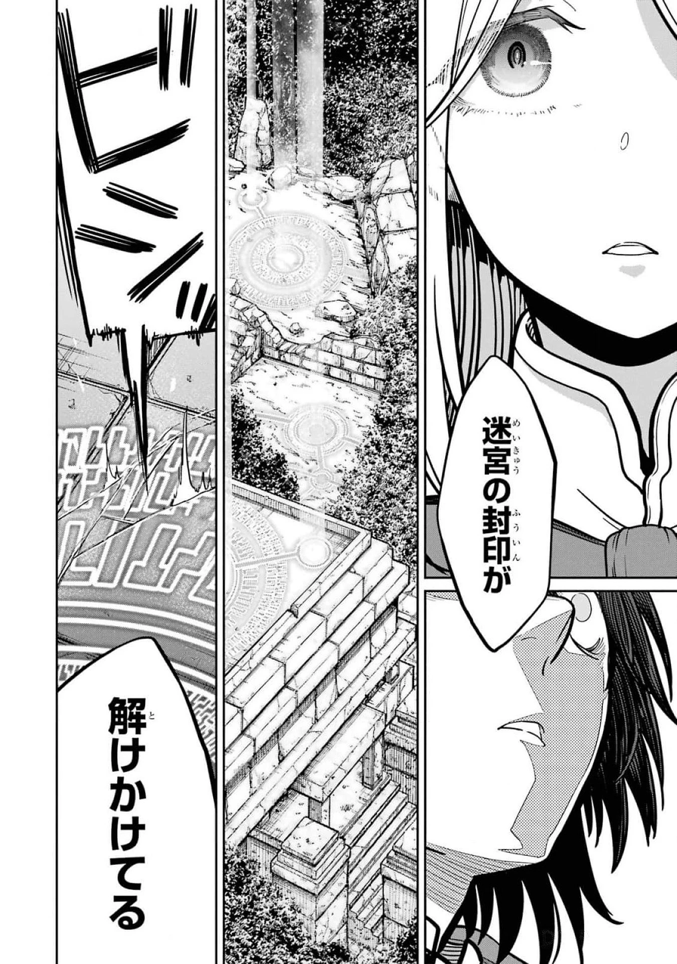最高難度迷宮でパーティに置き去りにされたSランク剣士、本当に迷いまくって誰も知らない最深部へ ～俺の勘だとたぶんこっちが出口だと思う～ 第18話 - 36