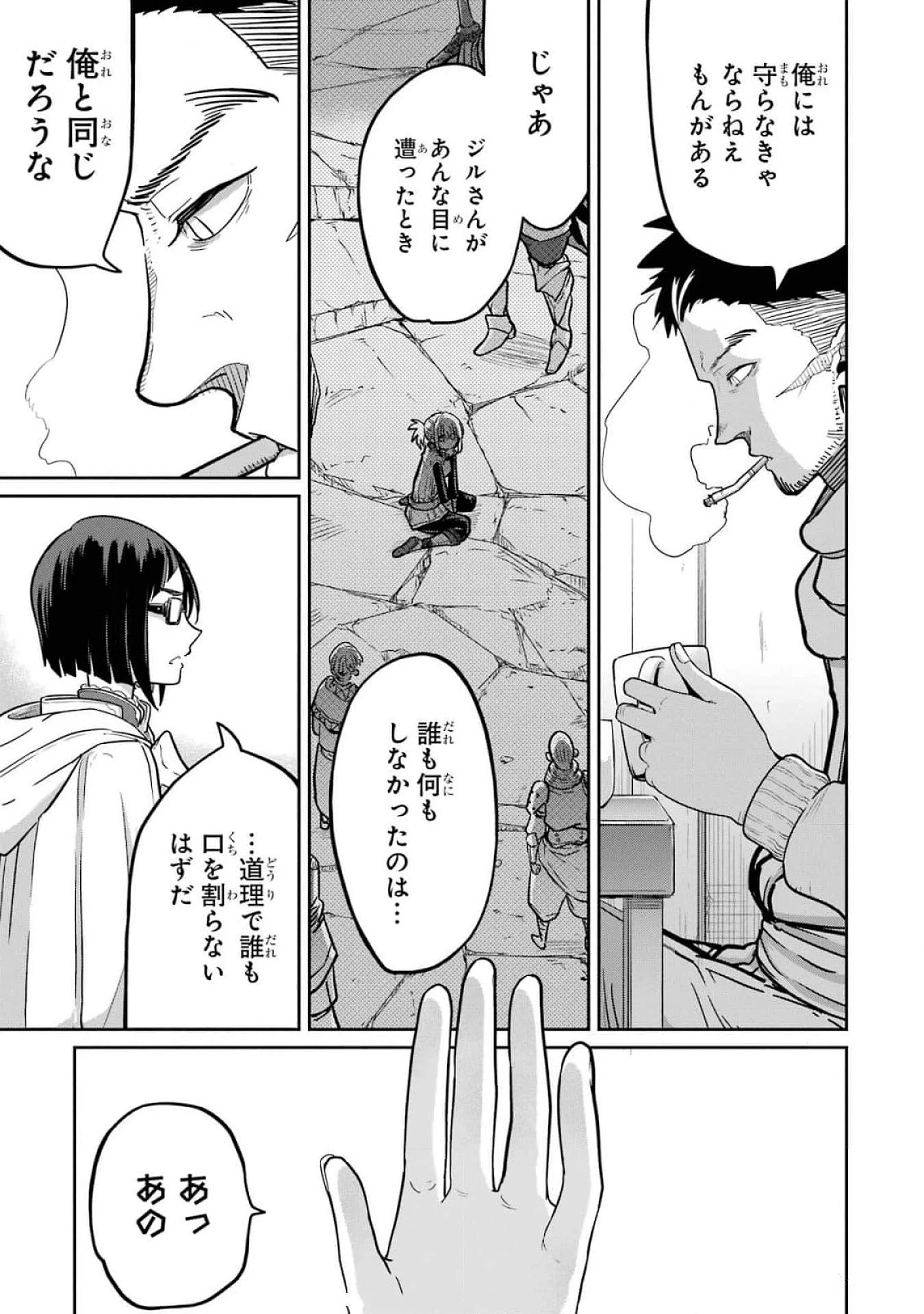 最高難度迷宮でパーティに置き去りにされたSランク剣士、本当に迷いまくって誰も知らない最深部へ ～俺の勘だとたぶんこっちが出口だと思う～ 第16話 - 11