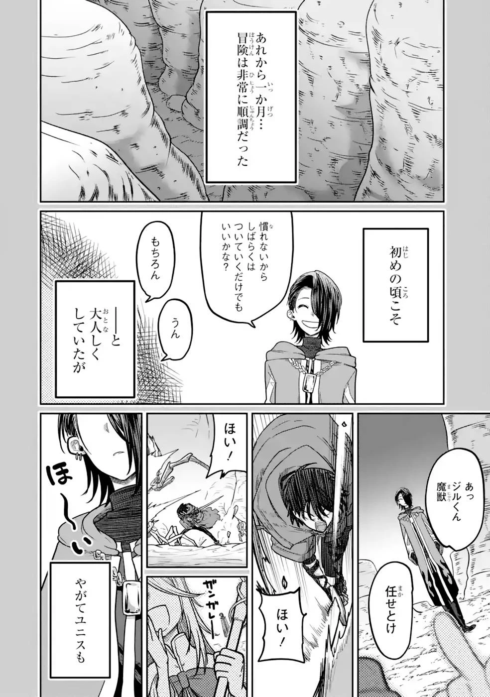 最高難度迷宮でパーティに置き去りにされたSランク剣士、本当に迷いまくって誰も知らない最深部へ ～俺の勘だとたぶんこっちが出口だと思う～ 第15話 - 2