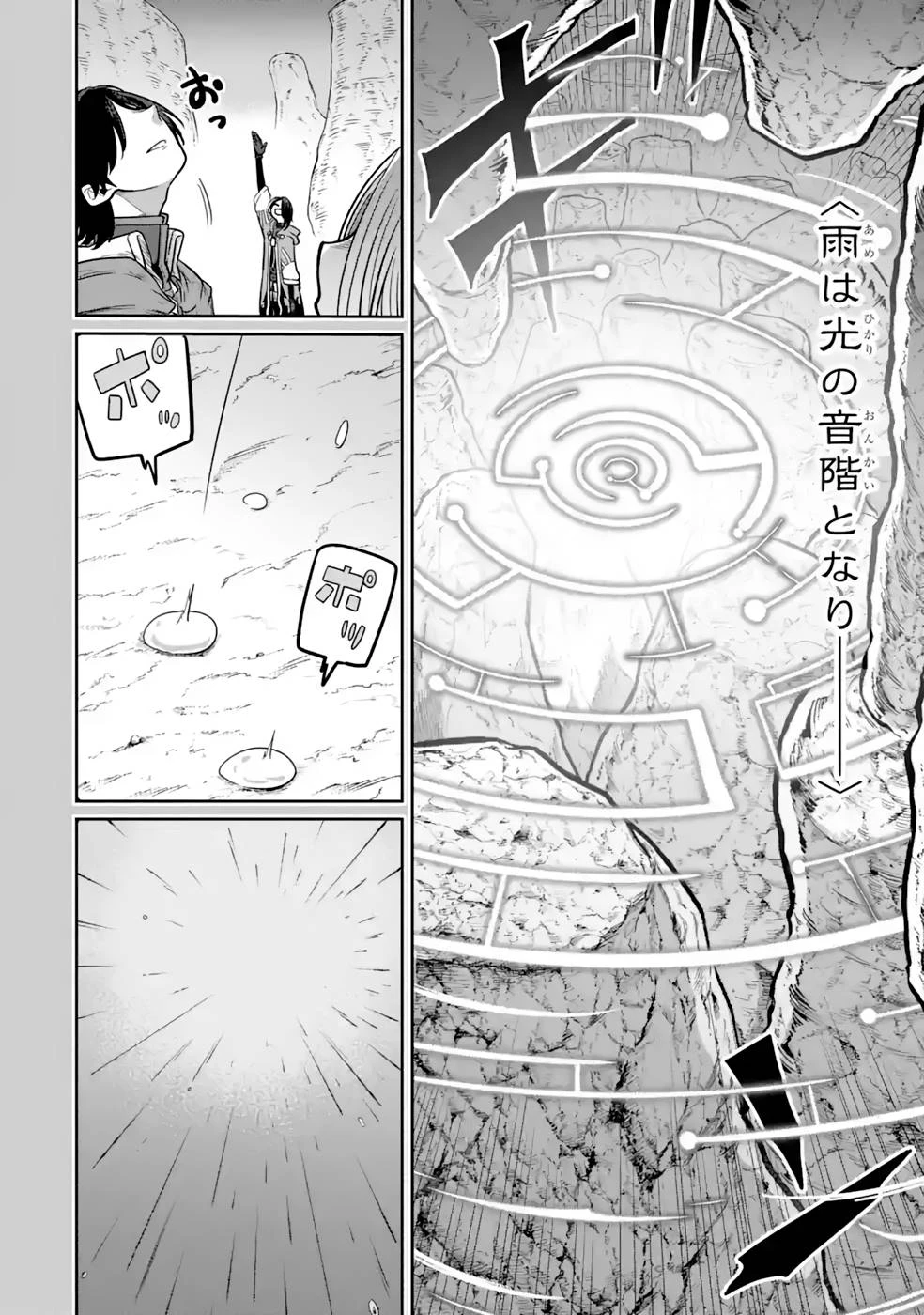 最高難度迷宮でパーティに置き去りにされたSランク剣士、本当に迷いまくって誰も知らない最深部へ ～俺の勘だとたぶんこっちが出口だと思う～ 第15話 - 4