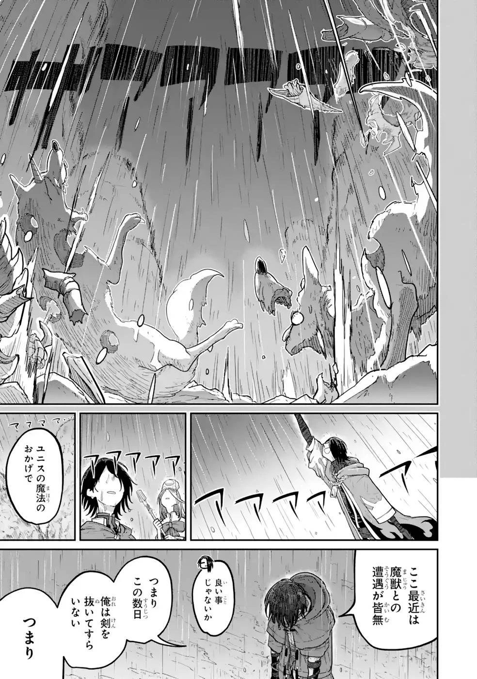 最高難度迷宮でパーティに置き去りにされたSランク剣士、本当に迷いまくって誰も知らない最深部へ ～俺の勘だとたぶんこっちが出口だと思う～ 第15話 - 5