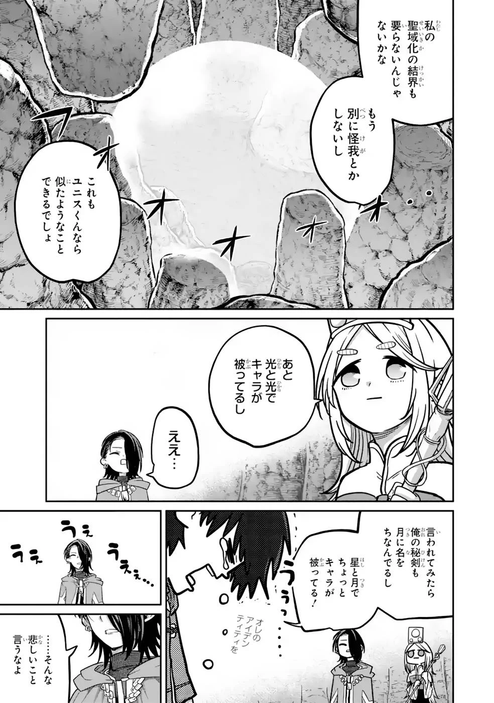 最高難度迷宮でパーティに置き去りにされたSランク剣士、本当に迷いまくって誰も知らない最深部へ ～俺の勘だとたぶんこっちが出口だと思う～ 第15話 - 7