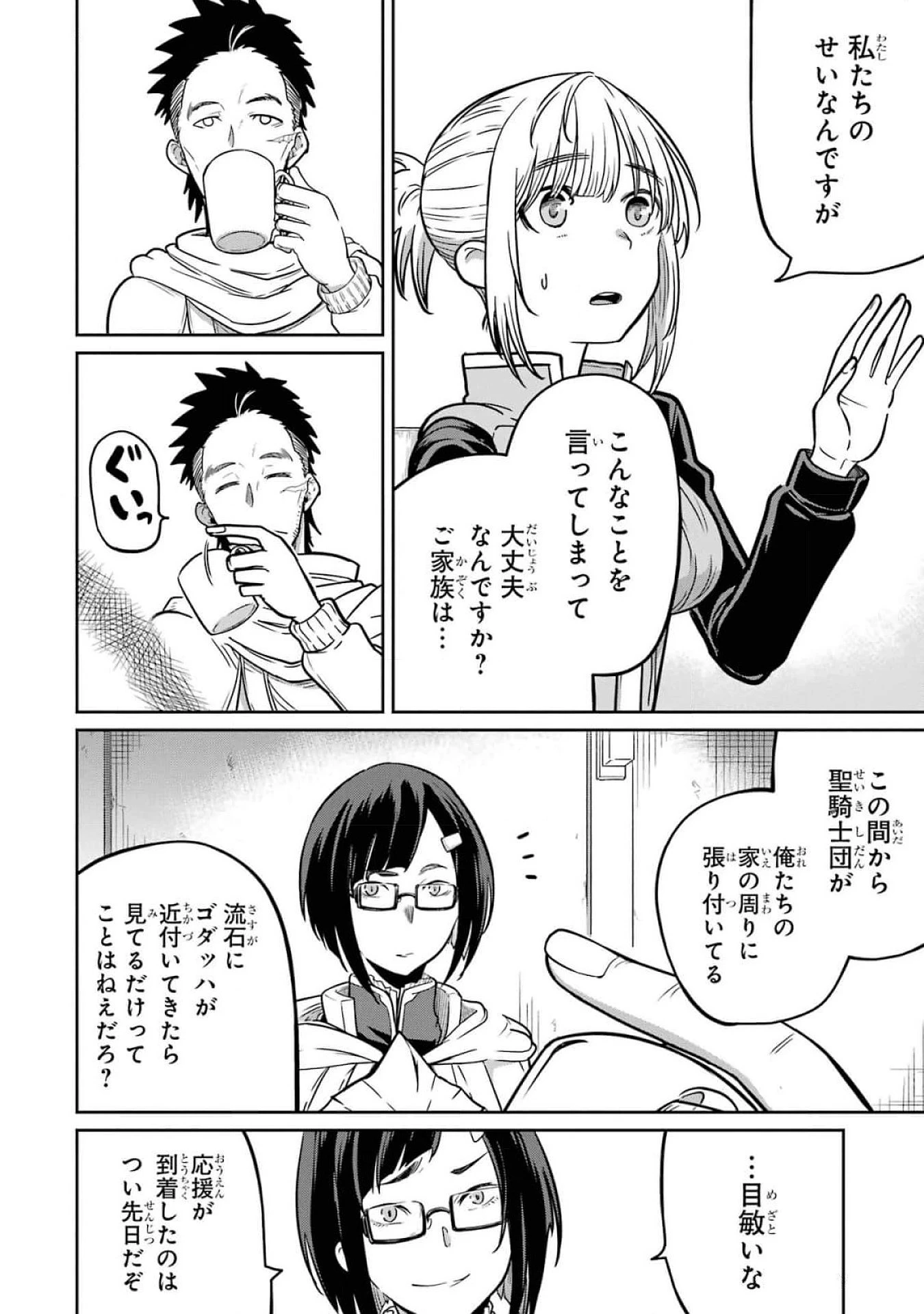 最高難度迷宮でパーティに置き去りにされたSランク剣士、本当に迷いまくって誰も知らない最深部へ ～俺の勘だとたぶんこっちが出口だと思う～ 第16話 - 12