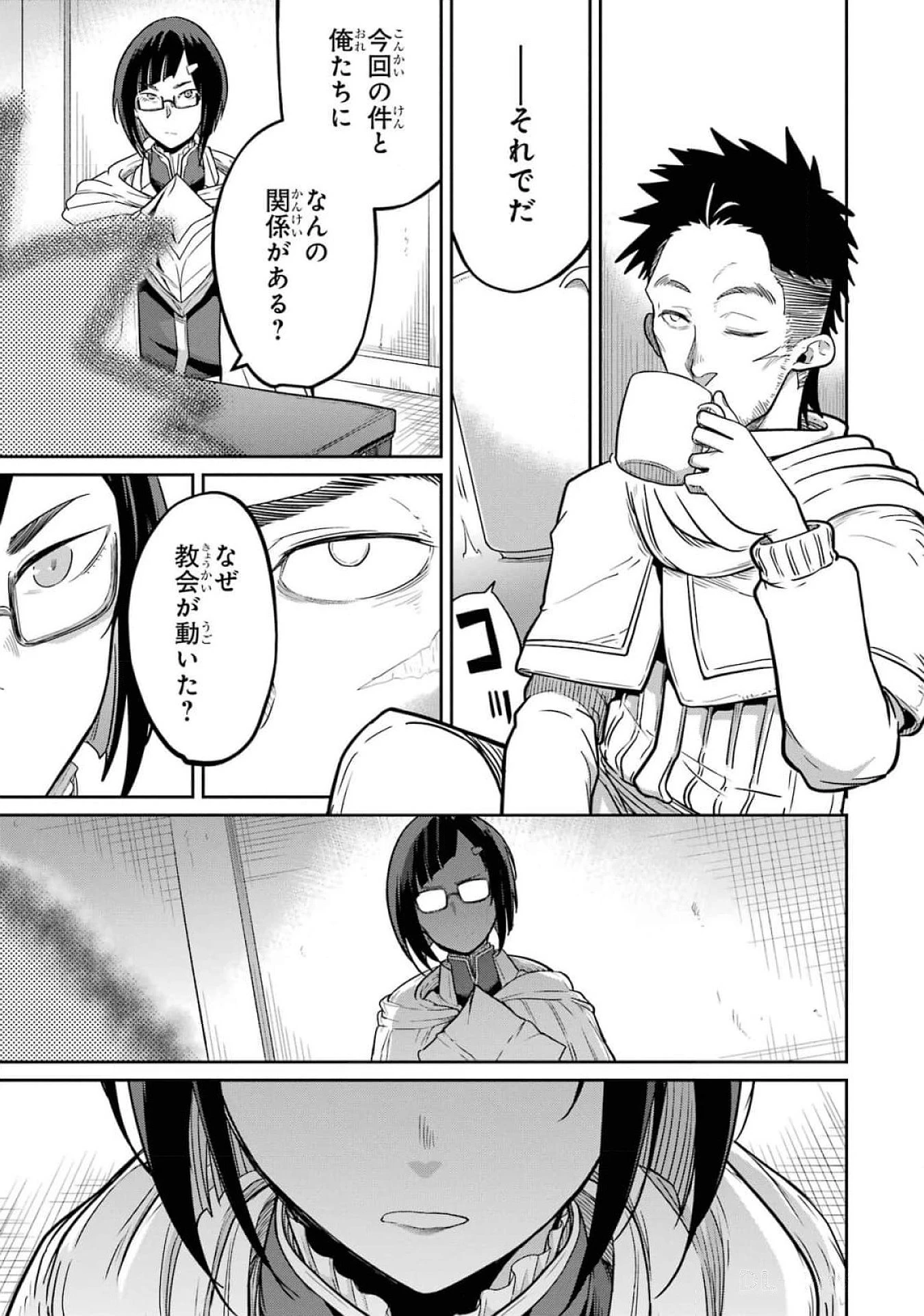 最高難度迷宮でパーティに置き去りにされたSランク剣士、本当に迷いまくって誰も知らない最深部へ ～俺の勘だとたぶんこっちが出口だと思う～ 第16話 - 13
