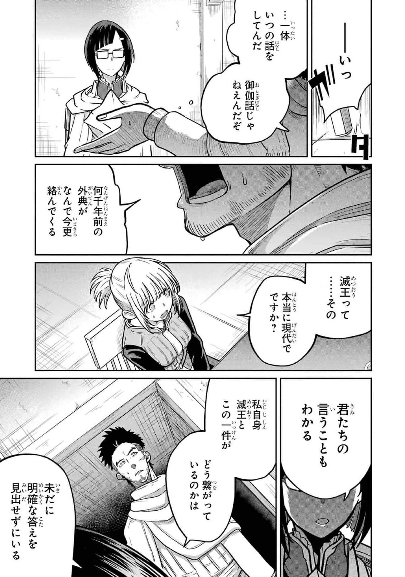 最高難度迷宮でパーティに置き去りにされたSランク剣士、本当に迷いまくって誰も知らない最深部へ ～俺の勘だとたぶんこっちが出口だと思う～ 第16話 - 15