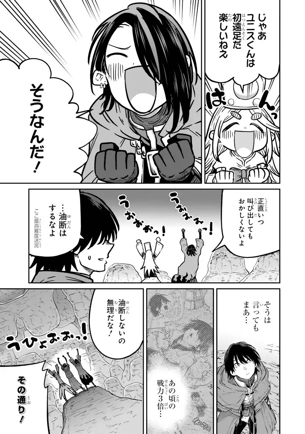 最高難度迷宮でパーティに置き去りにされたSランク剣士、本当に迷いまくって誰も知らない最深部へ ～俺の勘だとたぶんこっちが出口だと思う～ 第15話 - 11