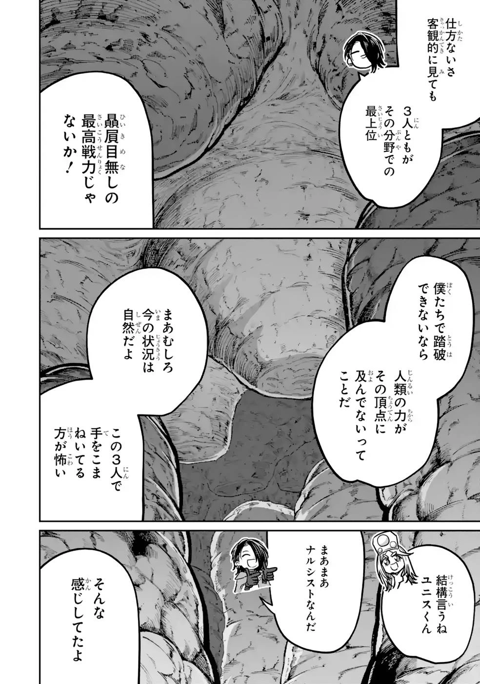 最高難度迷宮でパーティに置き去りにされたSランク剣士、本当に迷いまくって誰も知らない最深部へ ～俺の勘だとたぶんこっちが出口だと思う～ 第15話 - 12