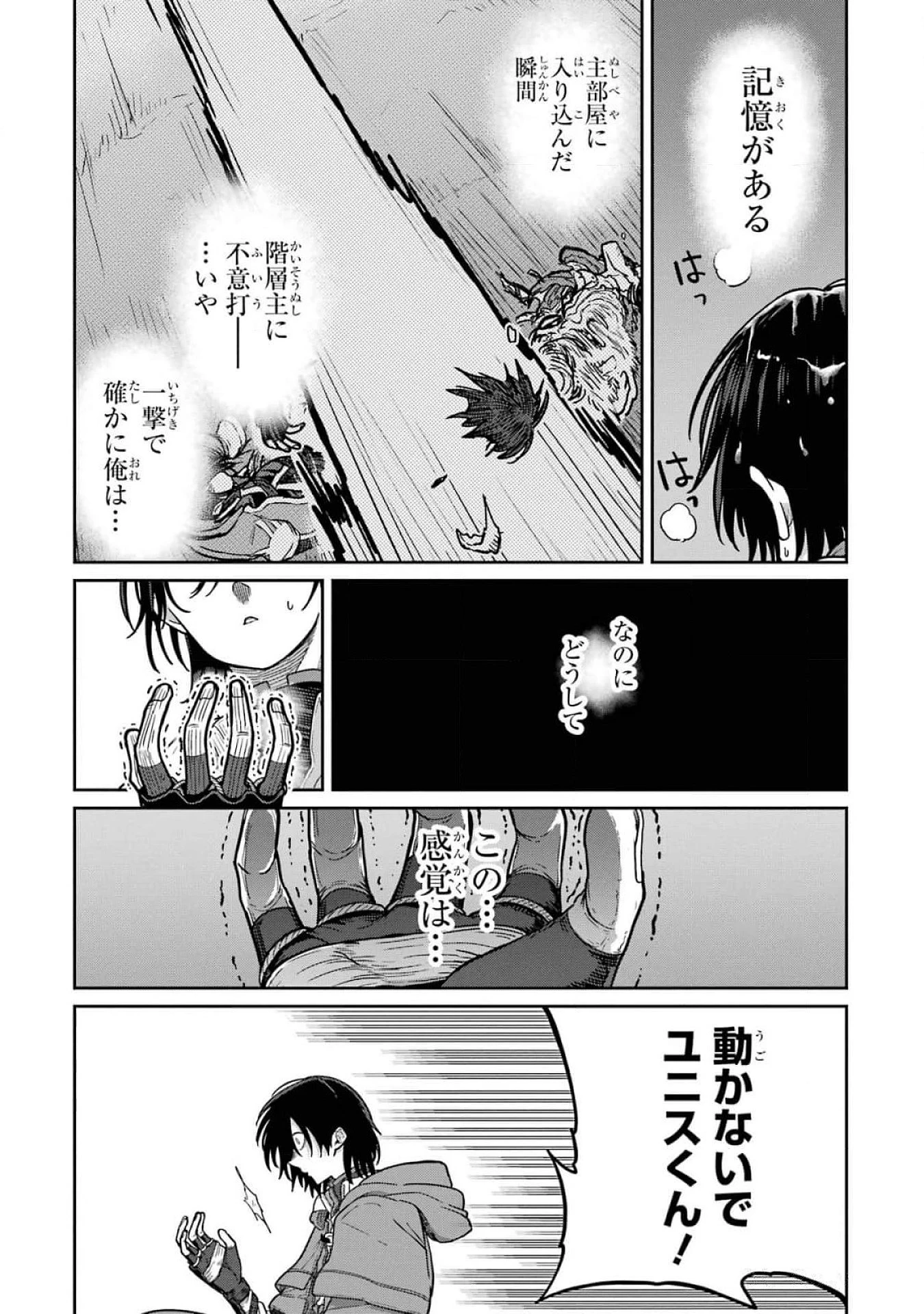 最高難度迷宮でパーティに置き去りにされたSランク剣士、本当に迷いまくって誰も知らない最深部へ ～俺の勘だとたぶんこっちが出口だと思う～ 第17話 - 27