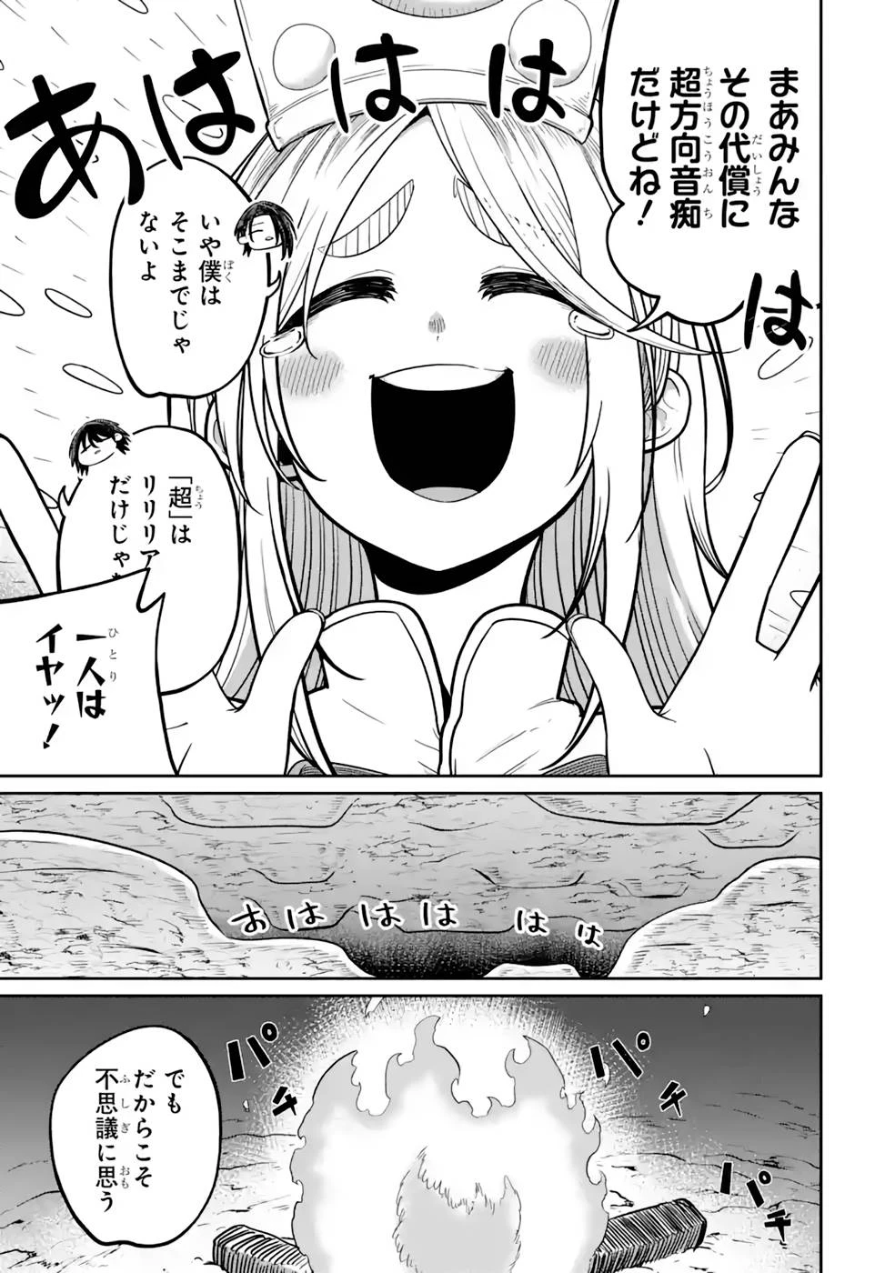 最高難度迷宮でパーティに置き去りにされたSランク剣士、本当に迷いまくって誰も知らない最深部へ ～俺の勘だとたぶんこっちが出口だと思う～ 第15話 - 13