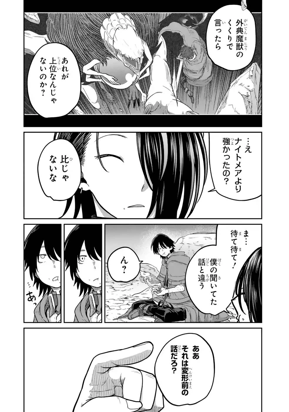 最高難度迷宮でパーティに置き去りにされたSランク剣士、本当に迷いまくって誰も知らない最深部へ ～俺の勘だとたぶんこっちが出口だと思う～ 第15話 - 16