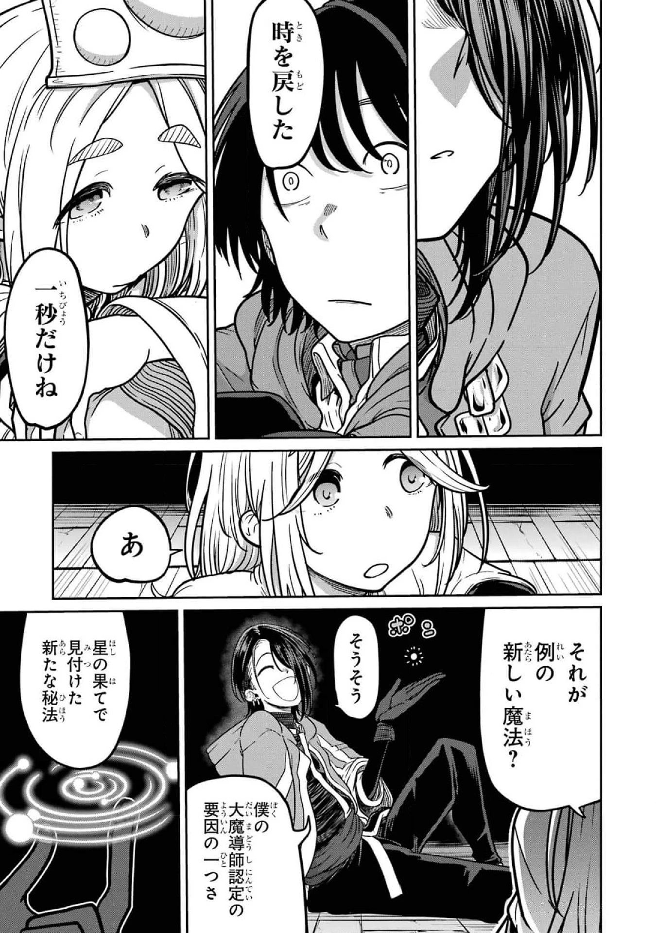最高難度迷宮でパーティに置き去りにされたSランク剣士、本当に迷いまくって誰も知らない最深部へ ～俺の勘だとたぶんこっちが出口だと思う～ 第17話 - 31