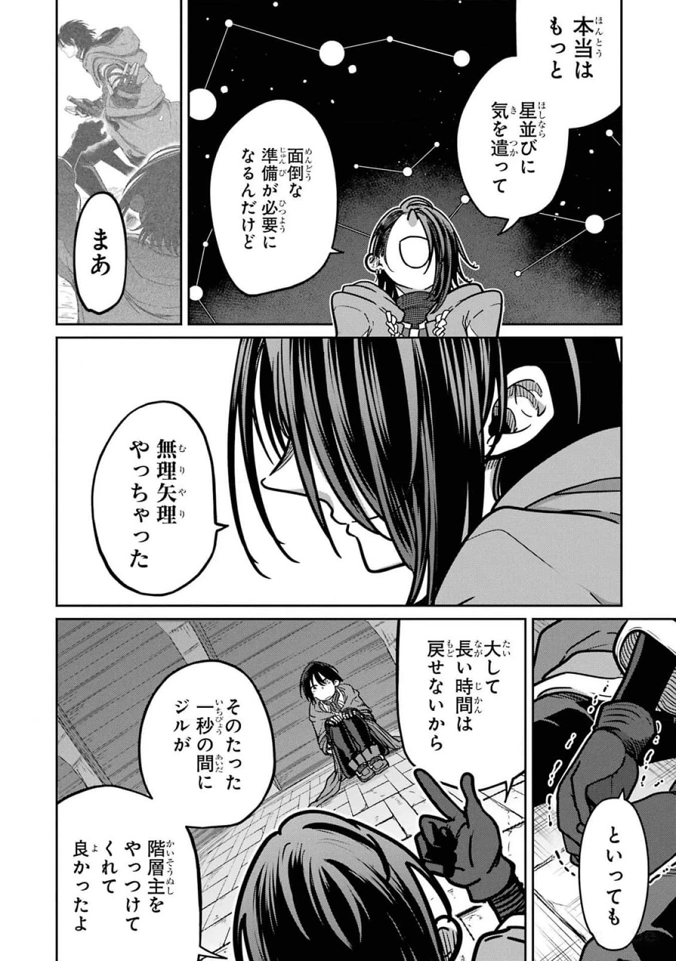 最高難度迷宮でパーティに置き去りにされたSランク剣士、本当に迷いまくって誰も知らない最深部へ ～俺の勘だとたぶんこっちが出口だと思う～ 第17話 - 32