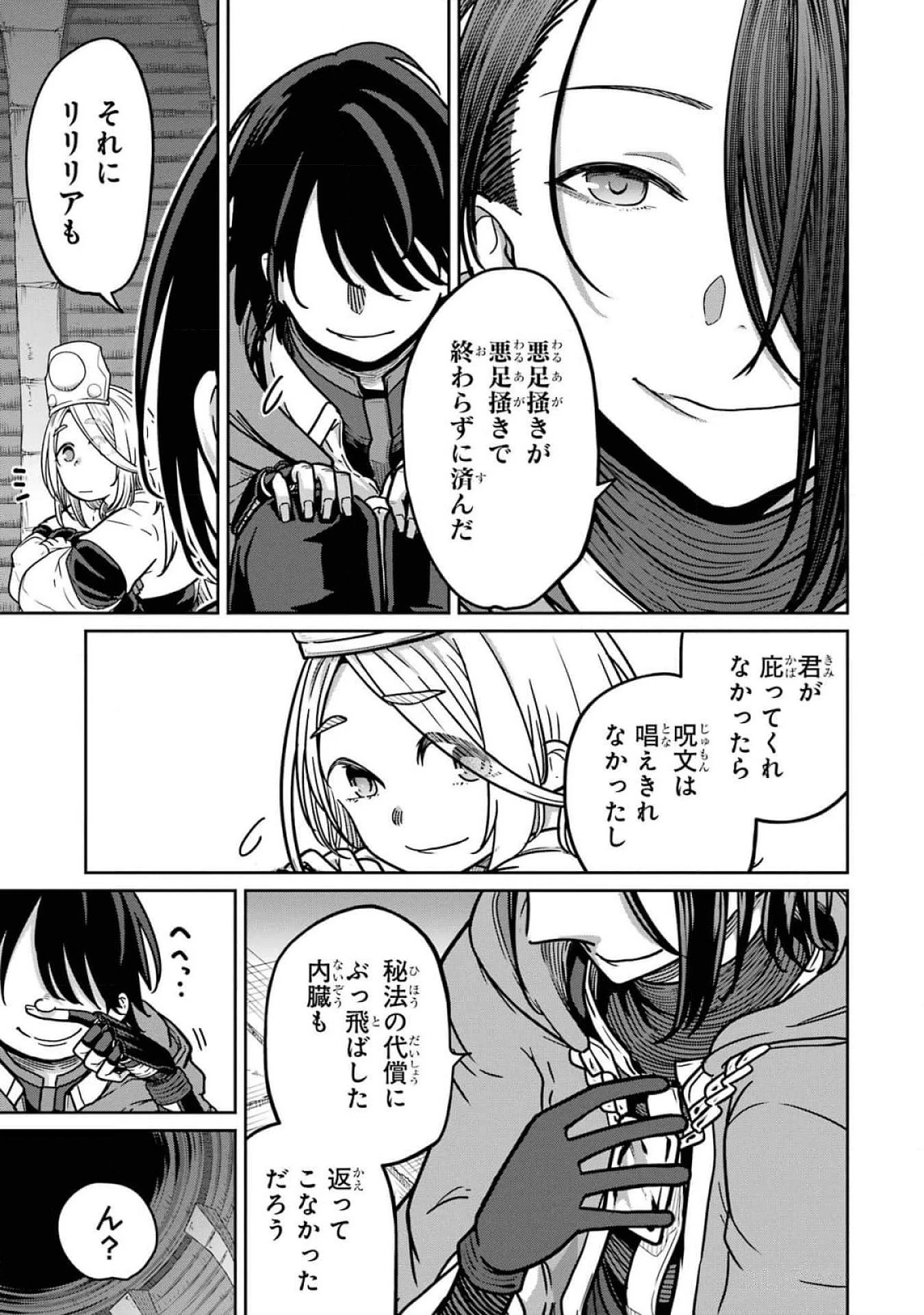 最高難度迷宮でパーティに置き去りにされたSランク剣士、本当に迷いまくって誰も知らない最深部へ ～俺の勘だとたぶんこっちが出口だと思う～ 第17話 - 33
