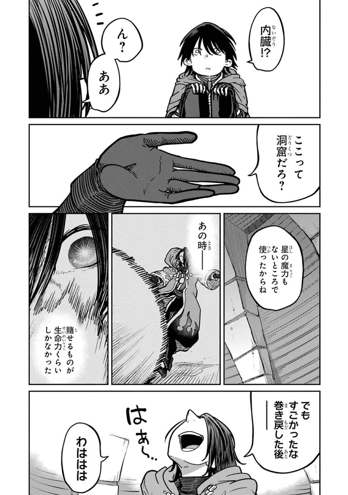 最高難度迷宮でパーティに置き去りにされたSランク剣士、本当に迷いまくって誰も知らない最深部へ ～俺の勘だとたぶんこっちが出口だと思う～ 第17話 - 34