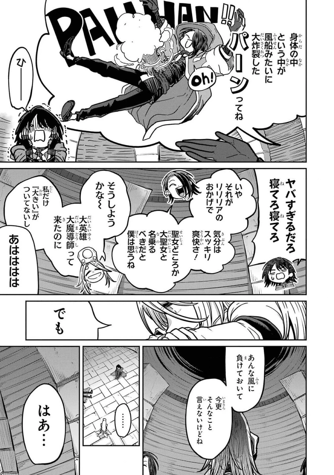 最高難度迷宮でパーティに置き去りにされたSランク剣士、本当に迷いまくって誰も知らない最深部へ ～俺の勘だとたぶんこっちが出口だと思う～ 第17話 - 35