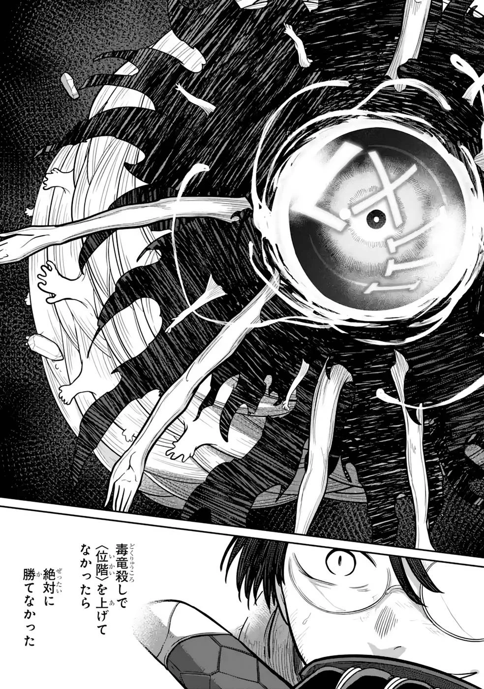 最高難度迷宮でパーティに置き去りにされたSランク剣士、本当に迷いまくって誰も知らない最深部へ ～俺の勘だとたぶんこっちが出口だと思う～ 第15話 - 19