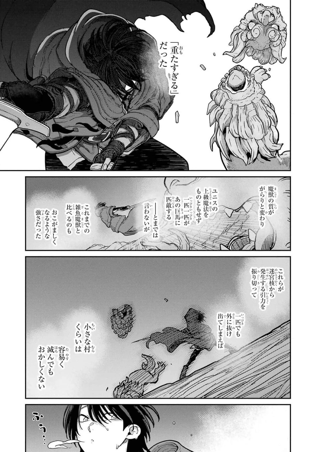 最高難度迷宮でパーティに置き去りにされたSランク剣士、本当に迷いまくって誰も知らない最深部へ ～俺の勘だとたぶんこっちが出口だと思う～ 第16話 - 25