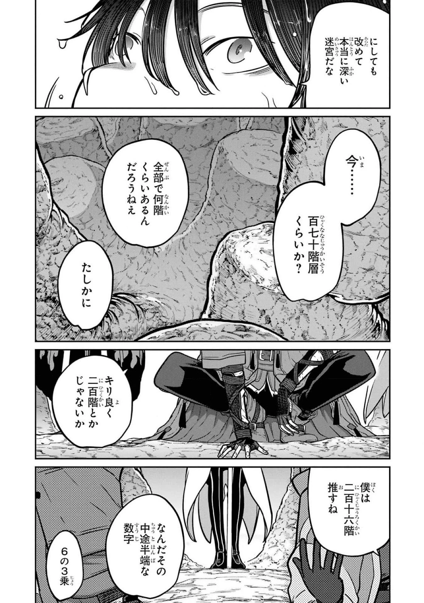 最高難度迷宮でパーティに置き去りにされたSランク剣士、本当に迷いまくって誰も知らない最深部へ ～俺の勘だとたぶんこっちが出口だと思う～ 第16話 - 26