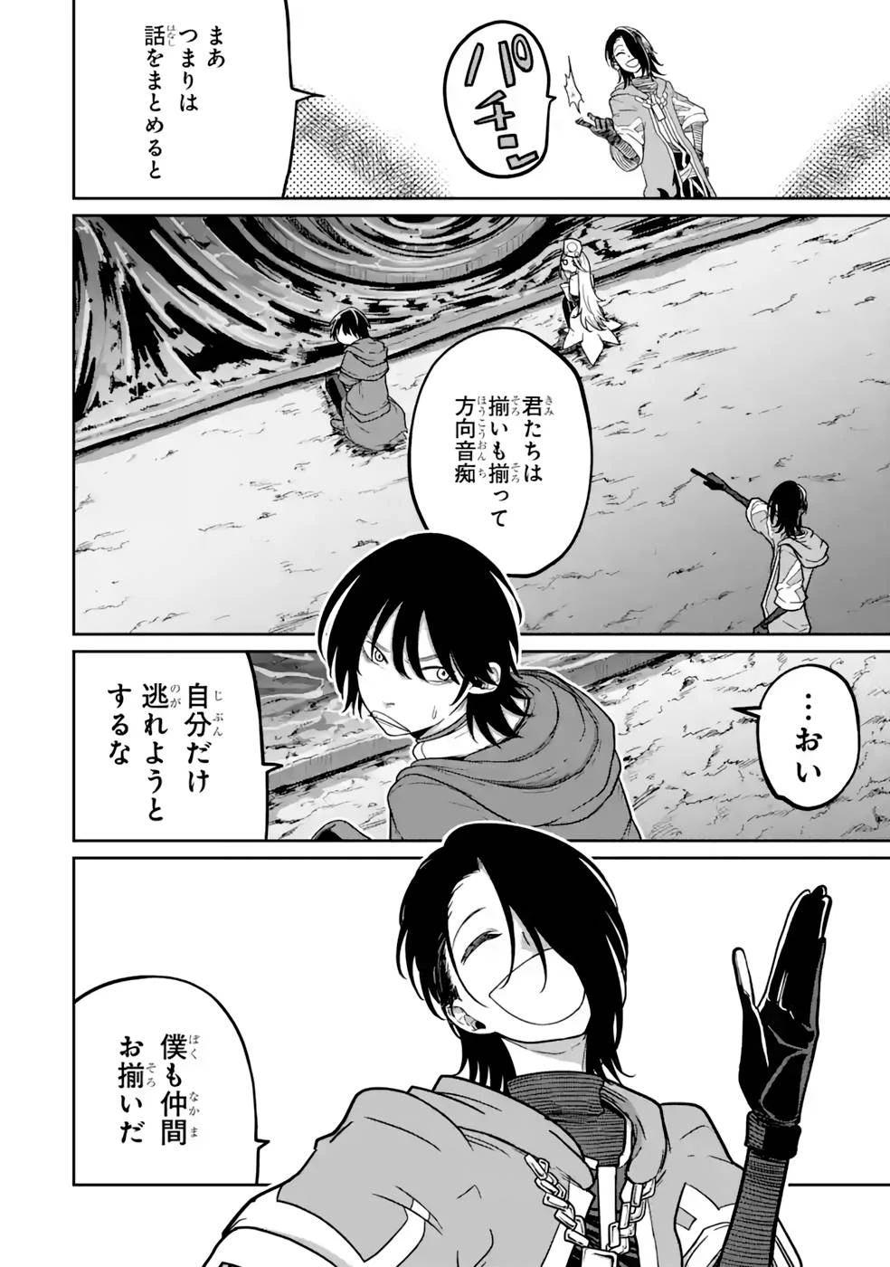 最高難度迷宮でパーティに置き去りにされたSランク剣士、本当に迷いまくって誰も知らない最深部へ ～俺の勘だとたぶんこっちが出口だと思う～ 第14話 - 2