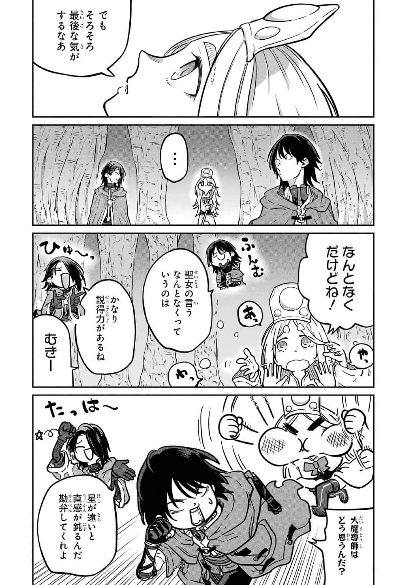 最高難度迷宮でパーティに置き去りにされたSランク剣士、本当に迷いまくって誰も知らない最深部へ ～俺の勘だとたぶんこっちが出口だと思う～ 第16話 - 27