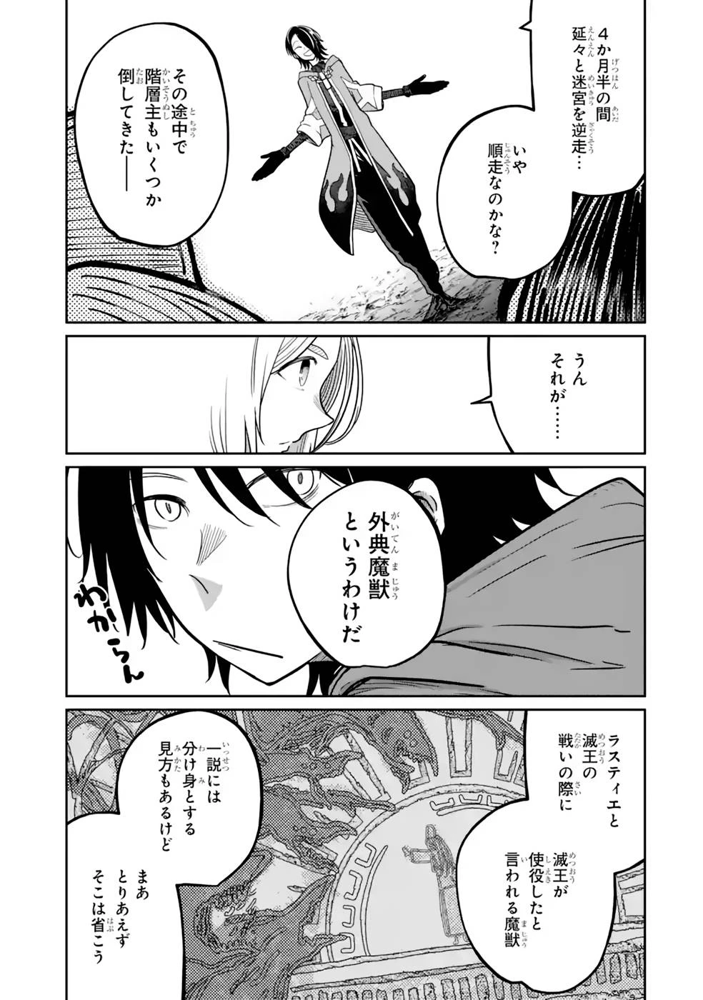 最高難度迷宮でパーティに置き去りにされたSランク剣士、本当に迷いまくって誰も知らない最深部へ ～俺の勘だとたぶんこっちが出口だと思う～ 第14話 - 3