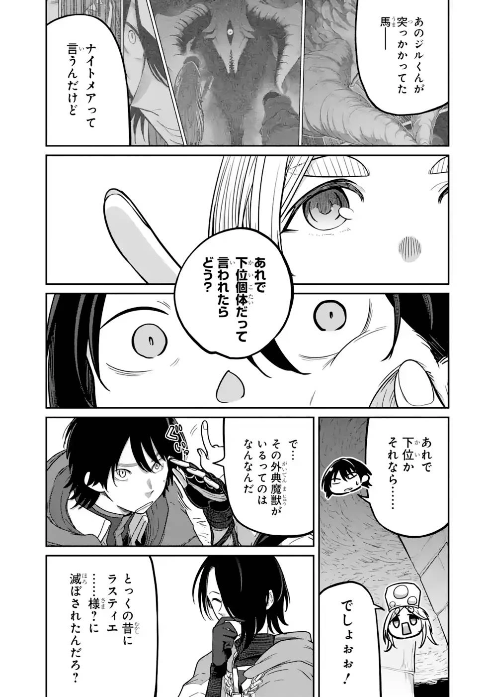 最高難度迷宮でパーティに置き去りにされたSランク剣士、本当に迷いまくって誰も知らない最深部へ ～俺の勘だとたぶんこっちが出口だと思う～ 第14話 - 5