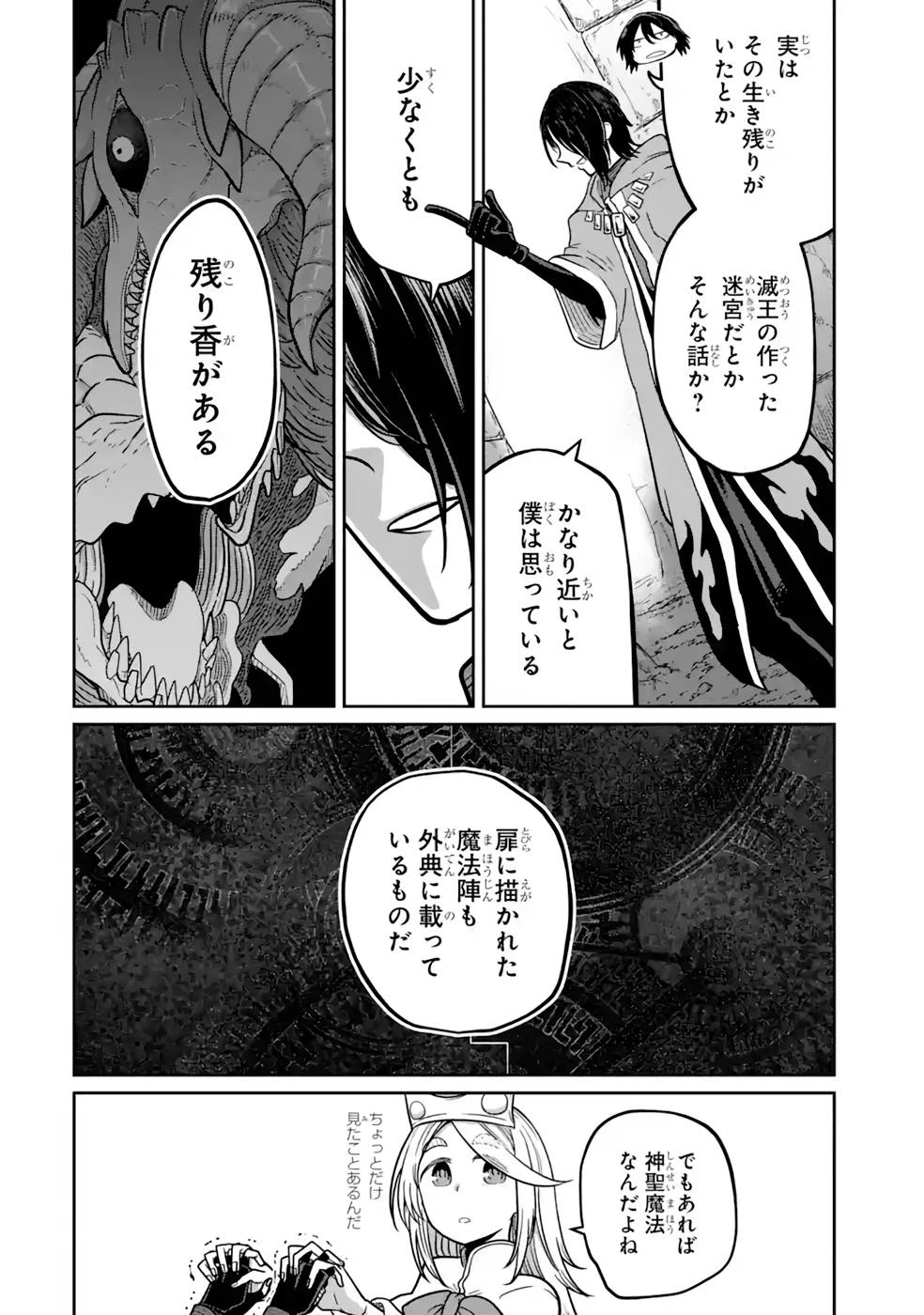 最高難度迷宮でパーティに置き去りにされたSランク剣士、本当に迷いまくって誰も知らない最深部へ ～俺の勘だとたぶんこっちが出口だと思う～ 第14話 - 6