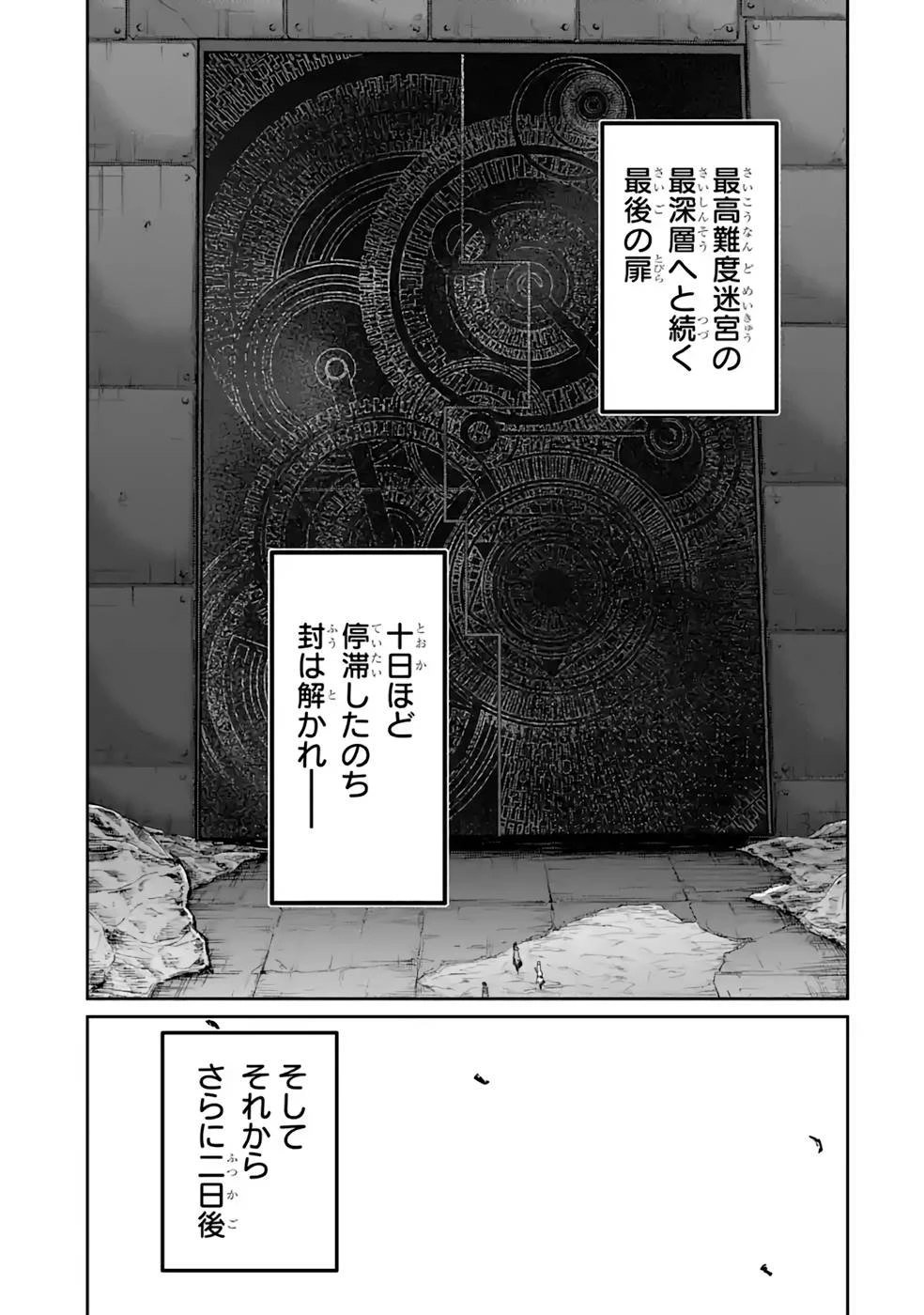 最高難度迷宮でパーティに置き去りにされたSランク剣士、本当に迷いまくって誰も知らない最深部へ ～俺の勘だとたぶんこっちが出口だと思う～ 第15話 - 23
