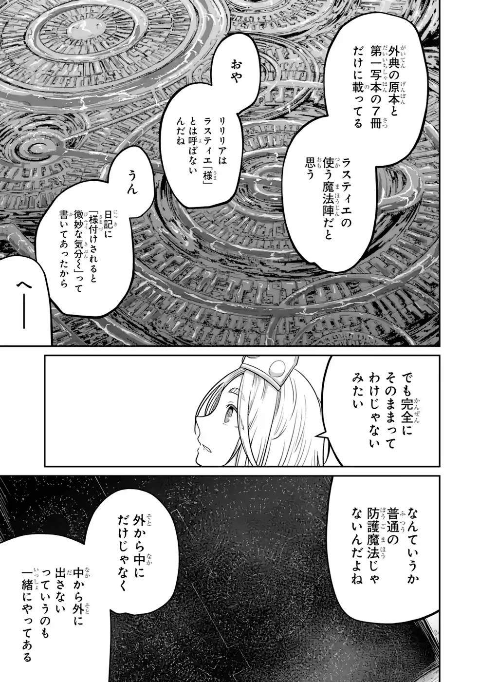 最高難度迷宮でパーティに置き去りにされたSランク剣士、本当に迷いまくって誰も知らない最深部へ ～俺の勘だとたぶんこっちが出口だと思う～ 第14話 - 7