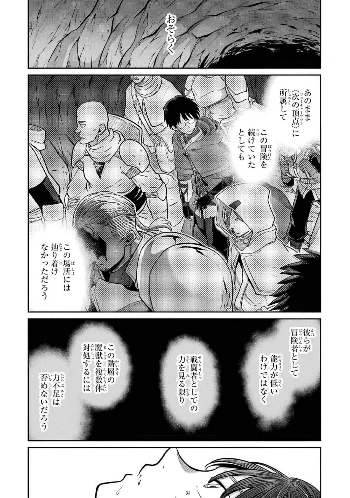 最高難度迷宮でパーティに置き去りにされたSランク剣士、本当に迷いまくって誰も知らない最深部へ ～俺の勘だとたぶんこっちが出口だと思う～ 第16話 - 29