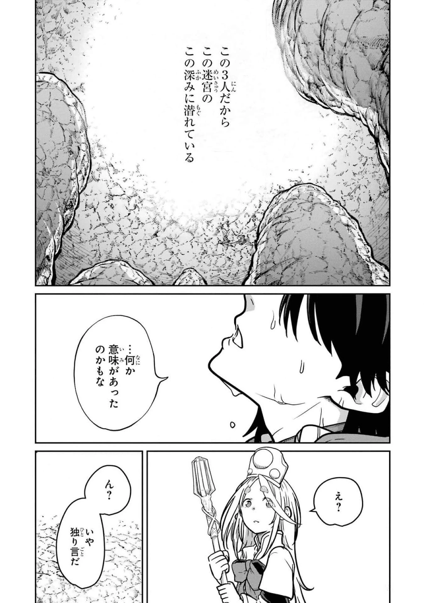 最高難度迷宮でパーティに置き去りにされたSランク剣士、本当に迷いまくって誰も知らない最深部へ ～俺の勘だとたぶんこっちが出口だと思う～ 第16話 - 30