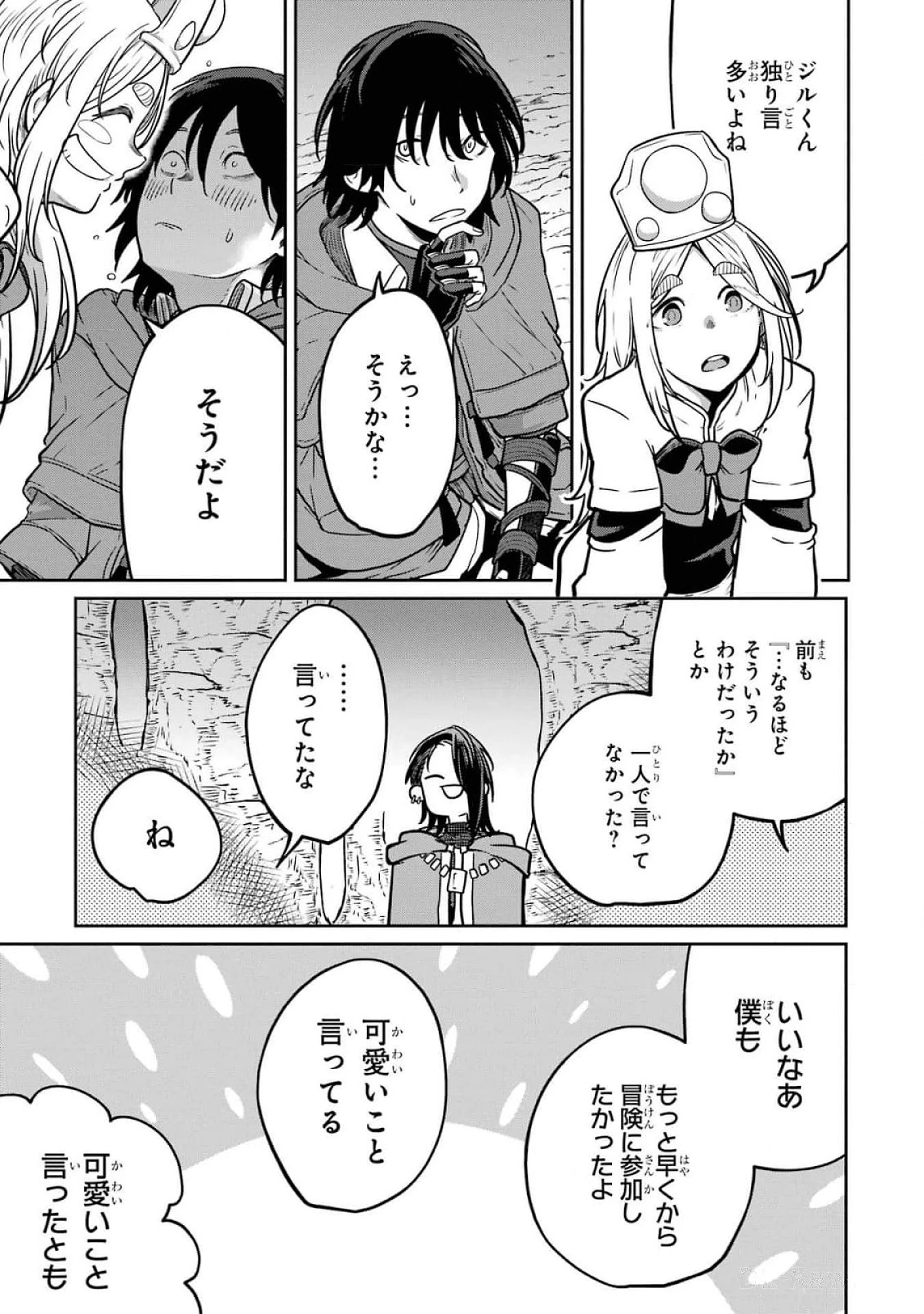 最高難度迷宮でパーティに置き去りにされたSランク剣士、本当に迷いまくって誰も知らない最深部へ ～俺の勘だとたぶんこっちが出口だと思う～ 第16話 - 31