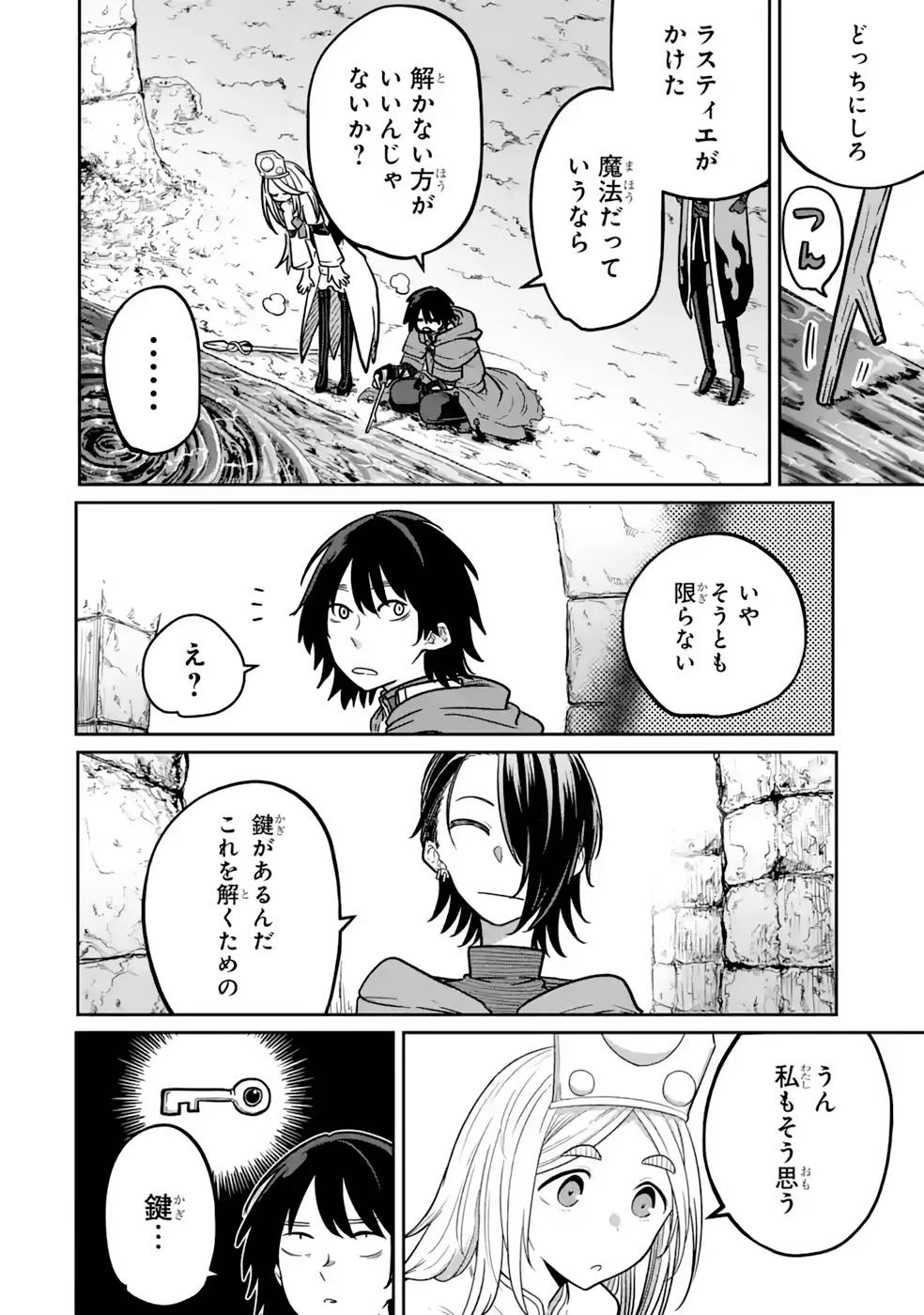 最高難度迷宮でパーティに置き去りにされたSランク剣士、本当に迷いまくって誰も知らない最深部へ ～俺の勘だとたぶんこっちが出口だと思う～ 第14話 - 8