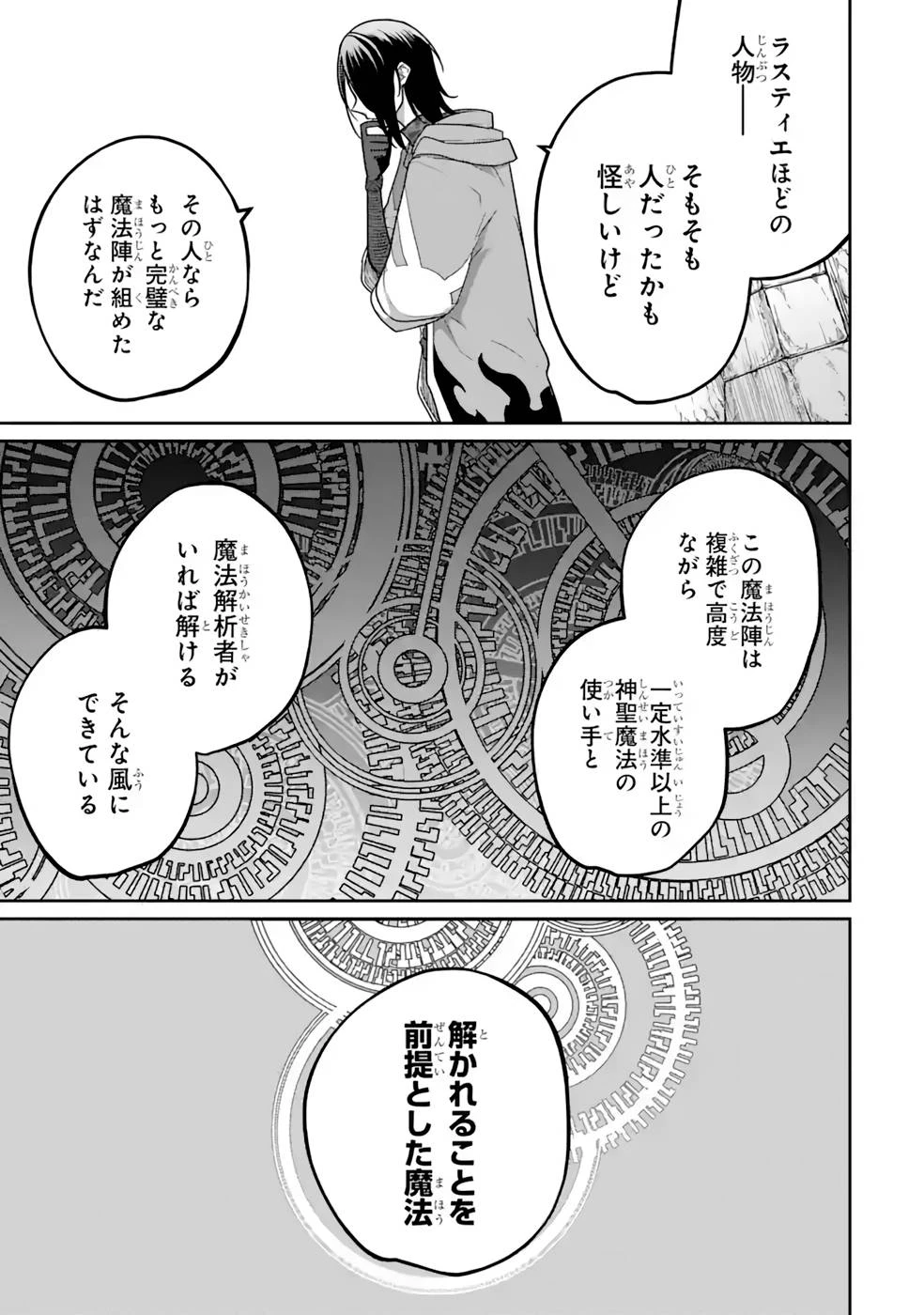 最高難度迷宮でパーティに置き去りにされたSランク剣士、本当に迷いまくって誰も知らない最深部へ ～俺の勘だとたぶんこっちが出口だと思う～ 第14話 - 9